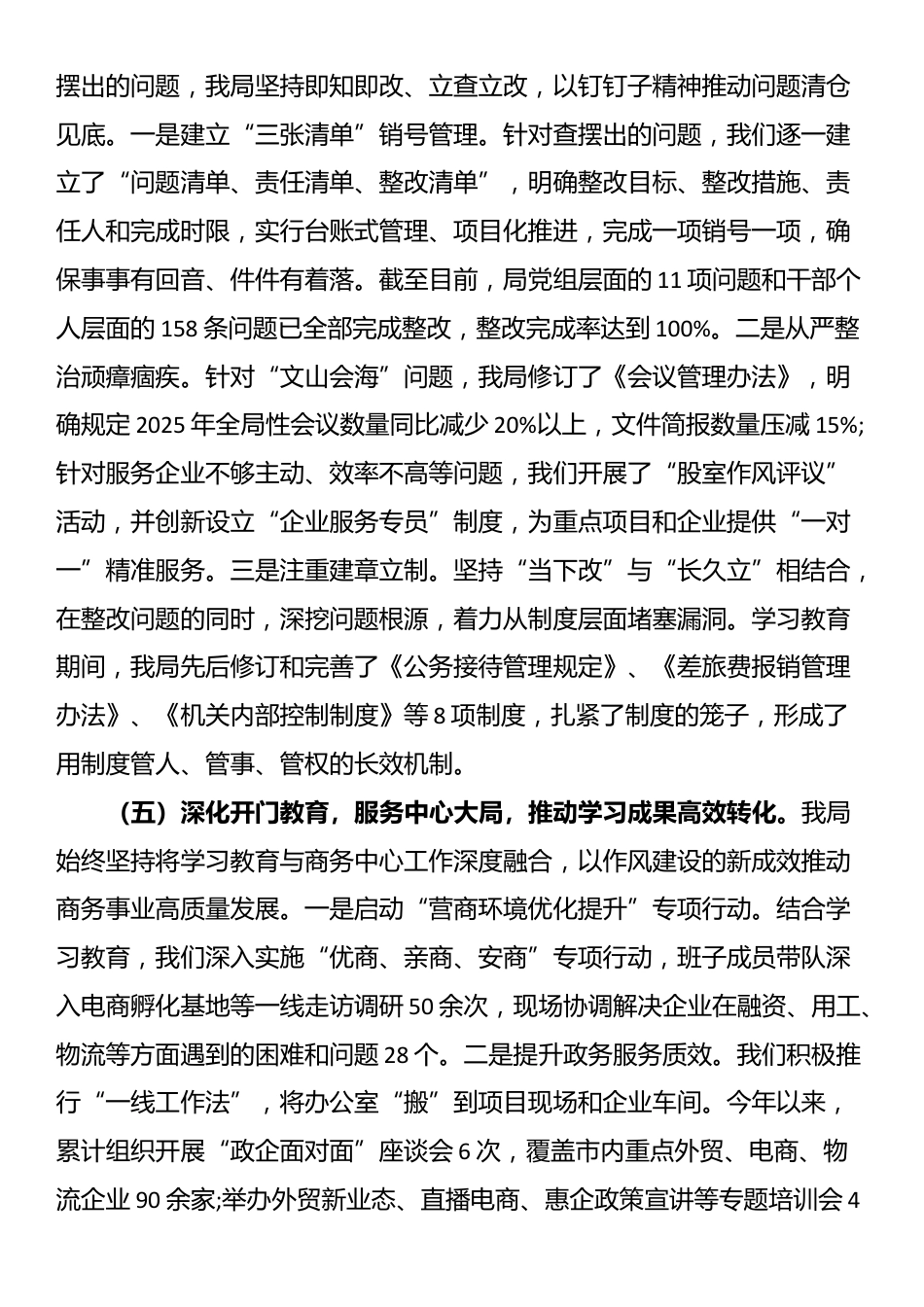 市直单位2025年度作风建设总结评估报告_第3页