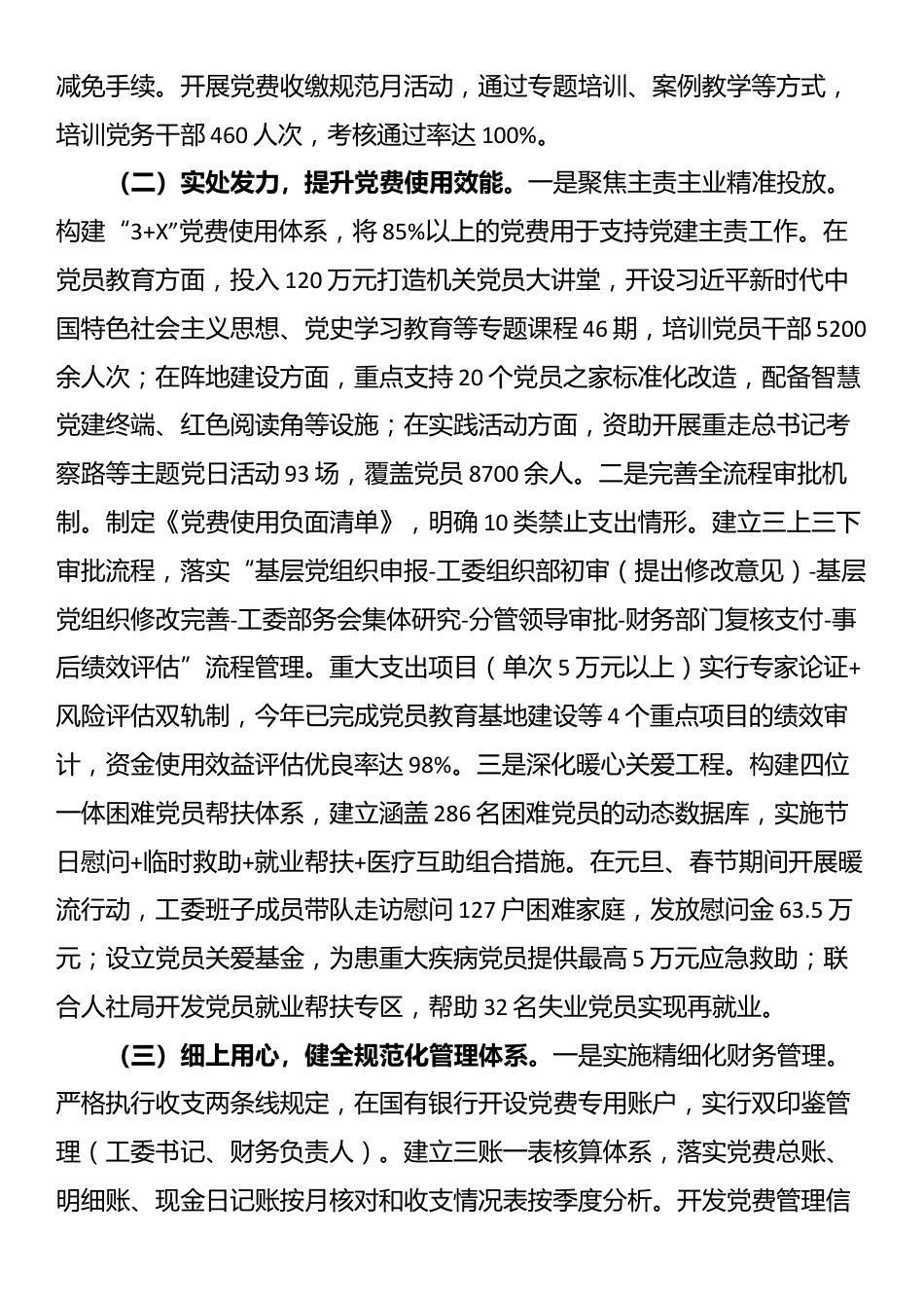 市直机关工委关于规范党费收缴管理工作情况的报告_第2页