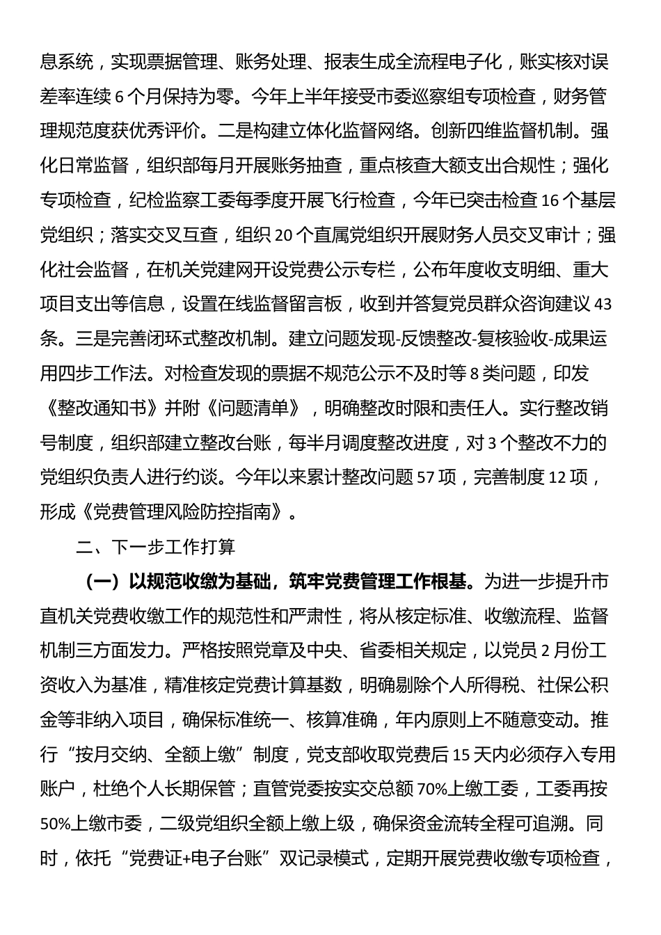 市直机关工委关于规范党费收缴管理工作情况的报告_第3页