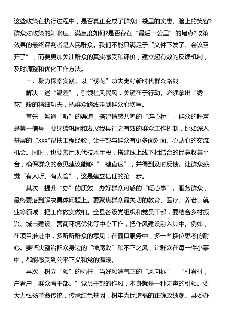 县委办主任在“深入践行新时代党的群众路线,以优良党风引领社风民风”主题学习研讨会上的发言材料_第3页