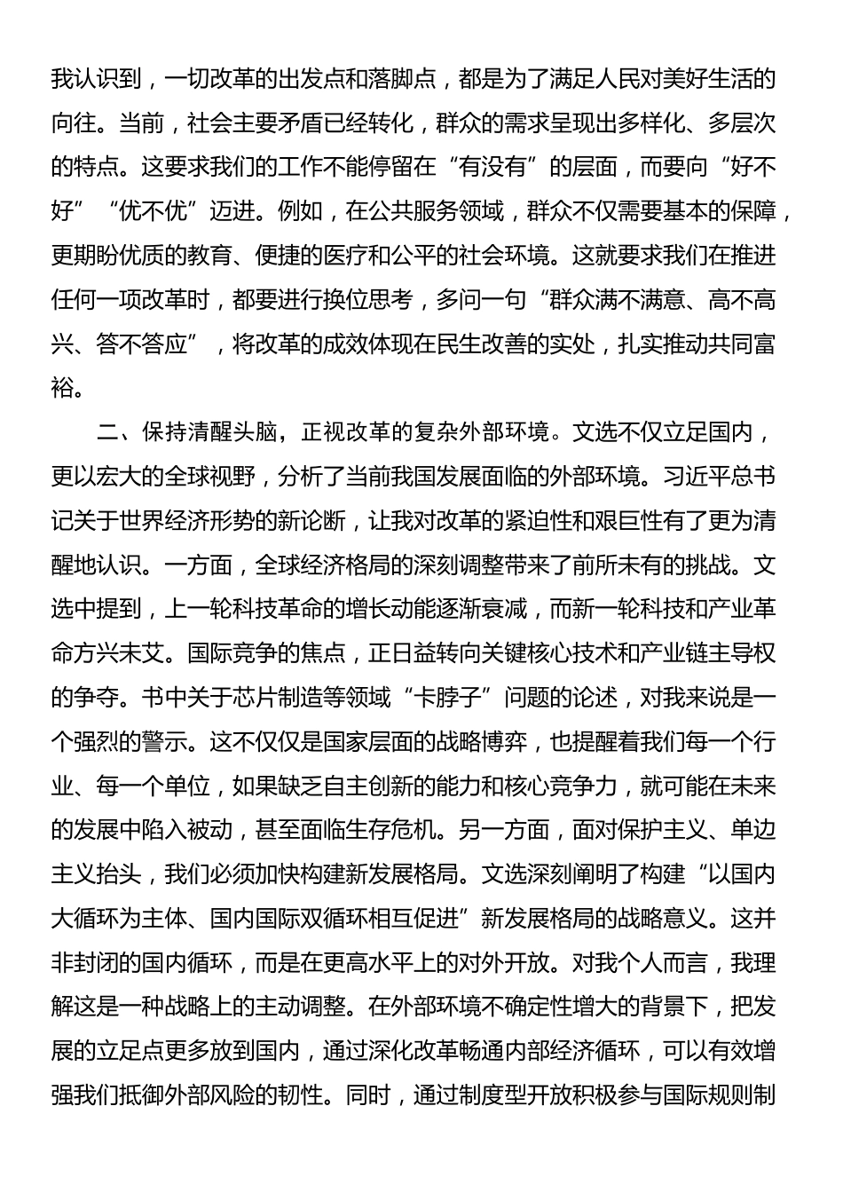 研讨发言：在学懂弄通做实上下功夫，推动发展、解决问题_第2页