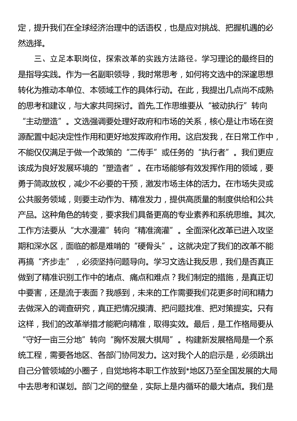 研讨发言：在学懂弄通做实上下功夫，推动发展、解决问题_第3页