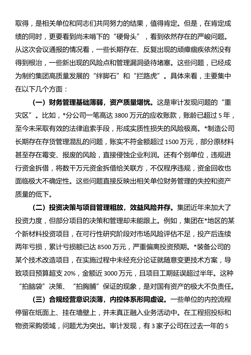 在2025年集团审计整改工作会上的讲话_第3页