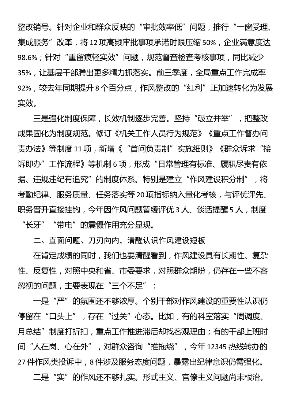 在2025年局机关作风建设总结评估座谈会上的讲话_第2页