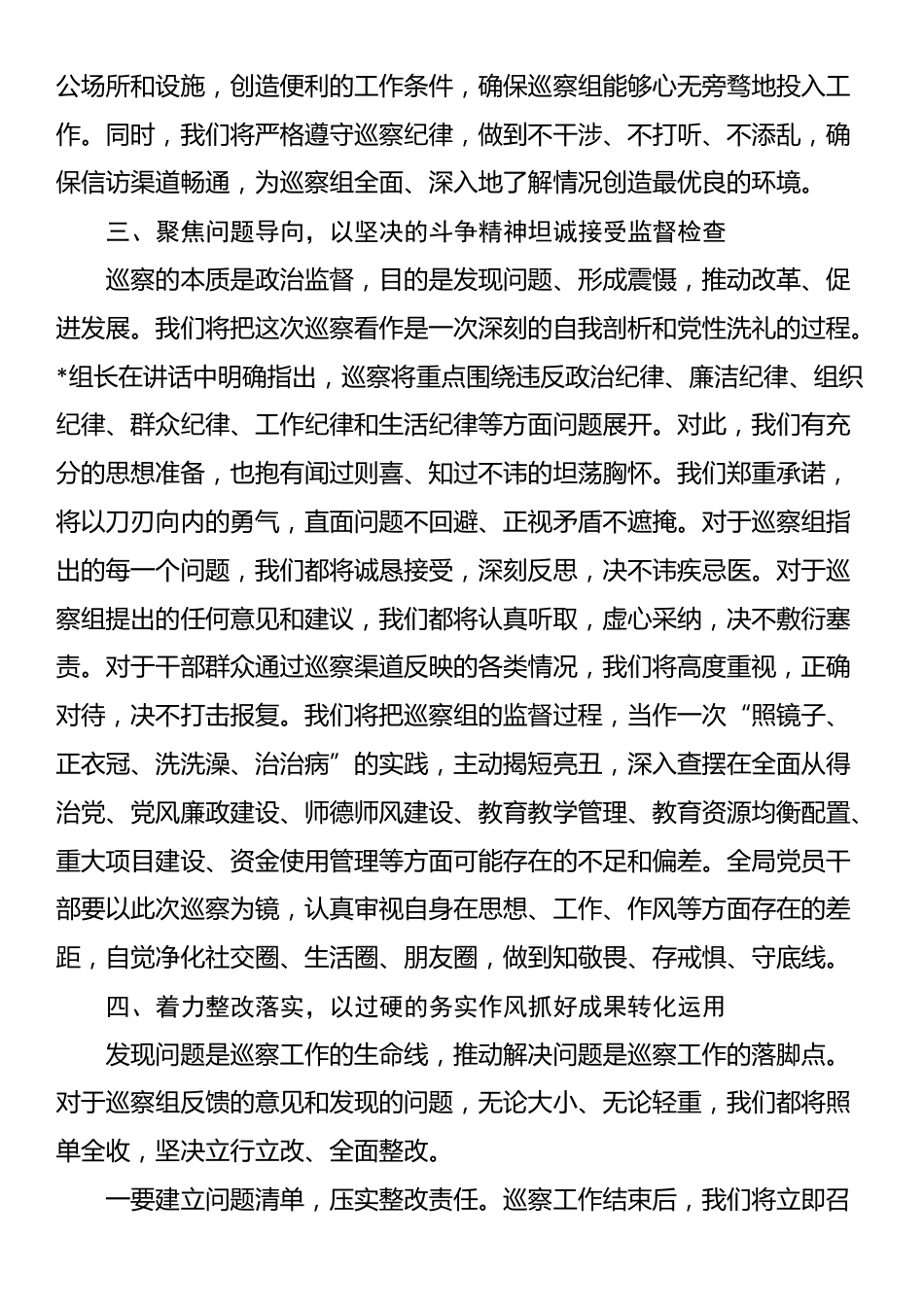 在2025年区委巡察组巡察区教育局党委工作动员会上的表态发言_第3页