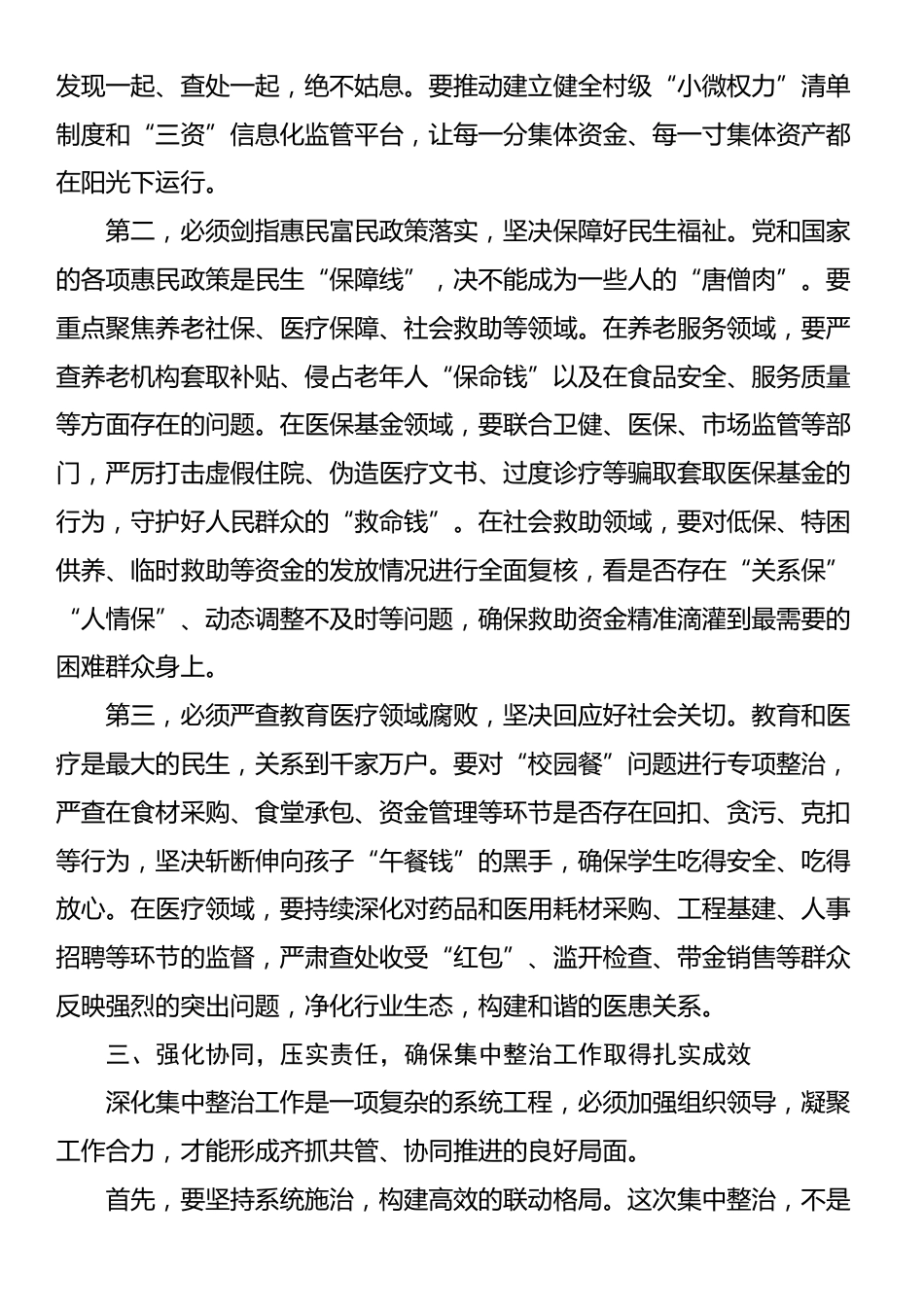在2025年全市持续深化群众身边不正之风和腐败问题集中整治工作推进会上的讲话_第3页
