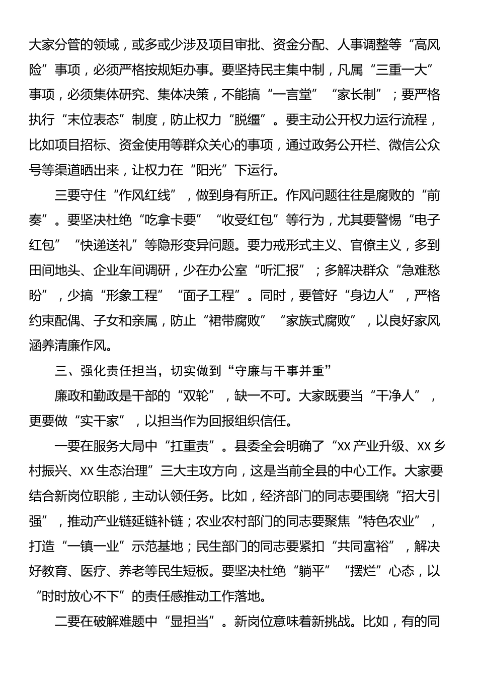 在2025年全县新提拔科级干部任前廉政提醒集体谈话会上的讲话_第3页