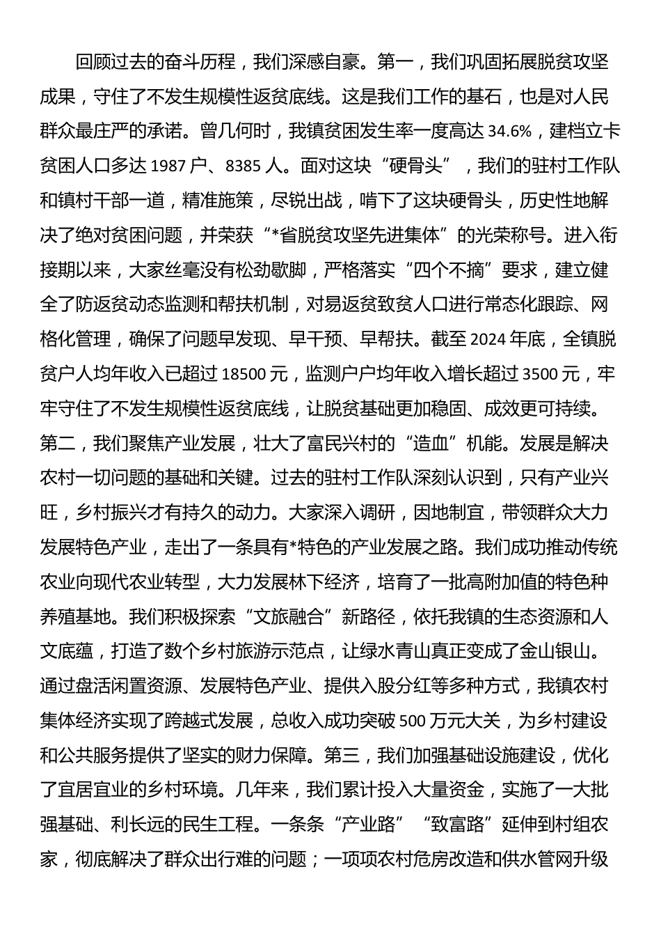 在2025年全镇驻村工作队交接暨培训会上的讲话_第2页