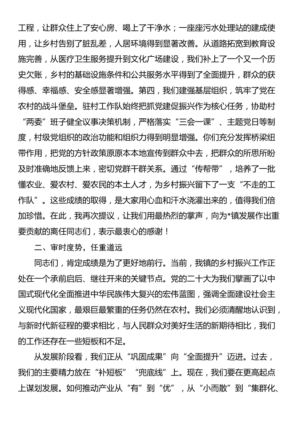 在2025年全镇驻村工作队交接暨培训会上的讲话_第3页