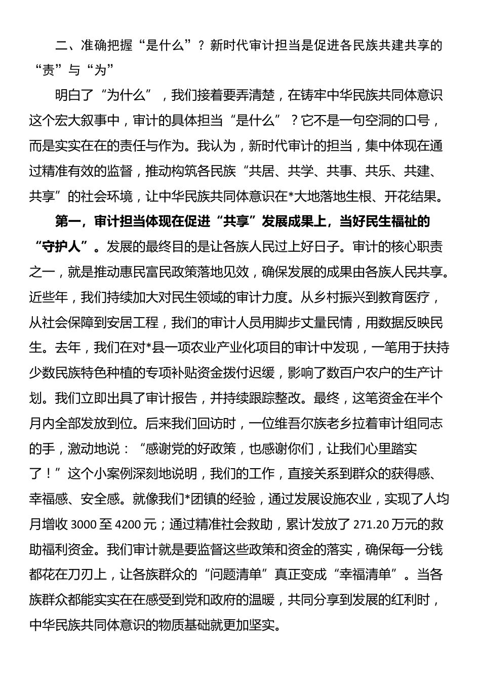 在2025年市审计局“铸牢中华民族共同体意识”专题党课上的讲话_第3页
