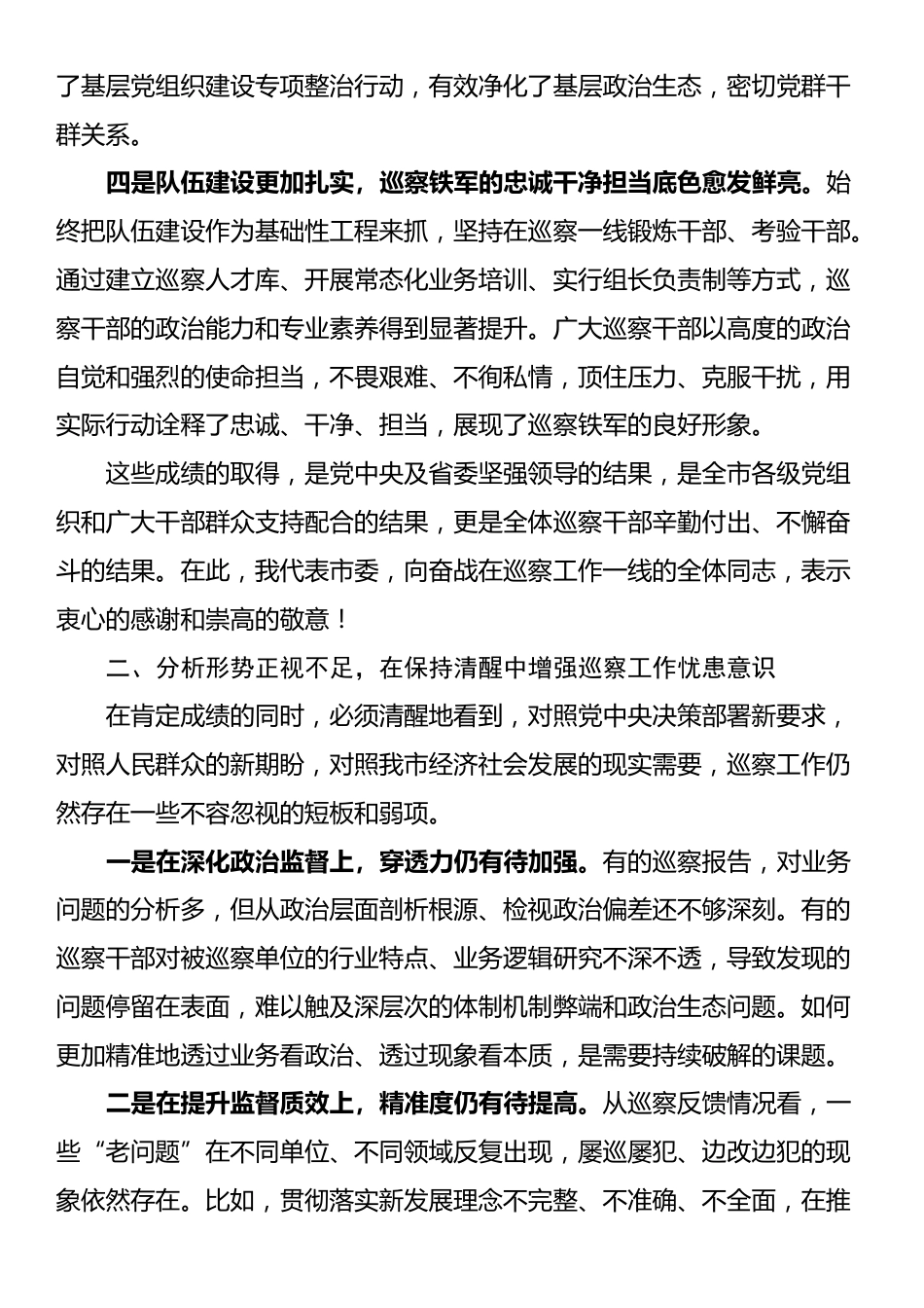 在2025年市委巡察工作推进会暨第巡察动员部署会上的讲话_第3页