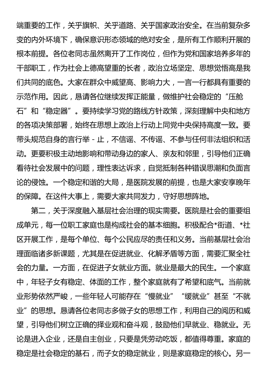 在2025年医院退休人员座谈会上的讲话_第3页
