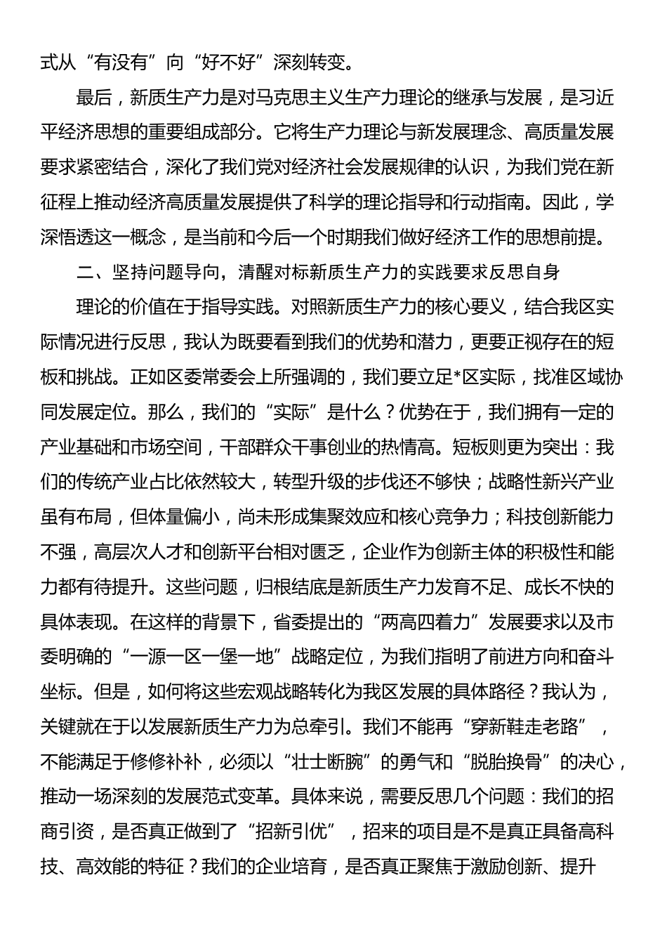 在区委中心组学习《习近平经济文选》专题研讨会上的发言_第2页