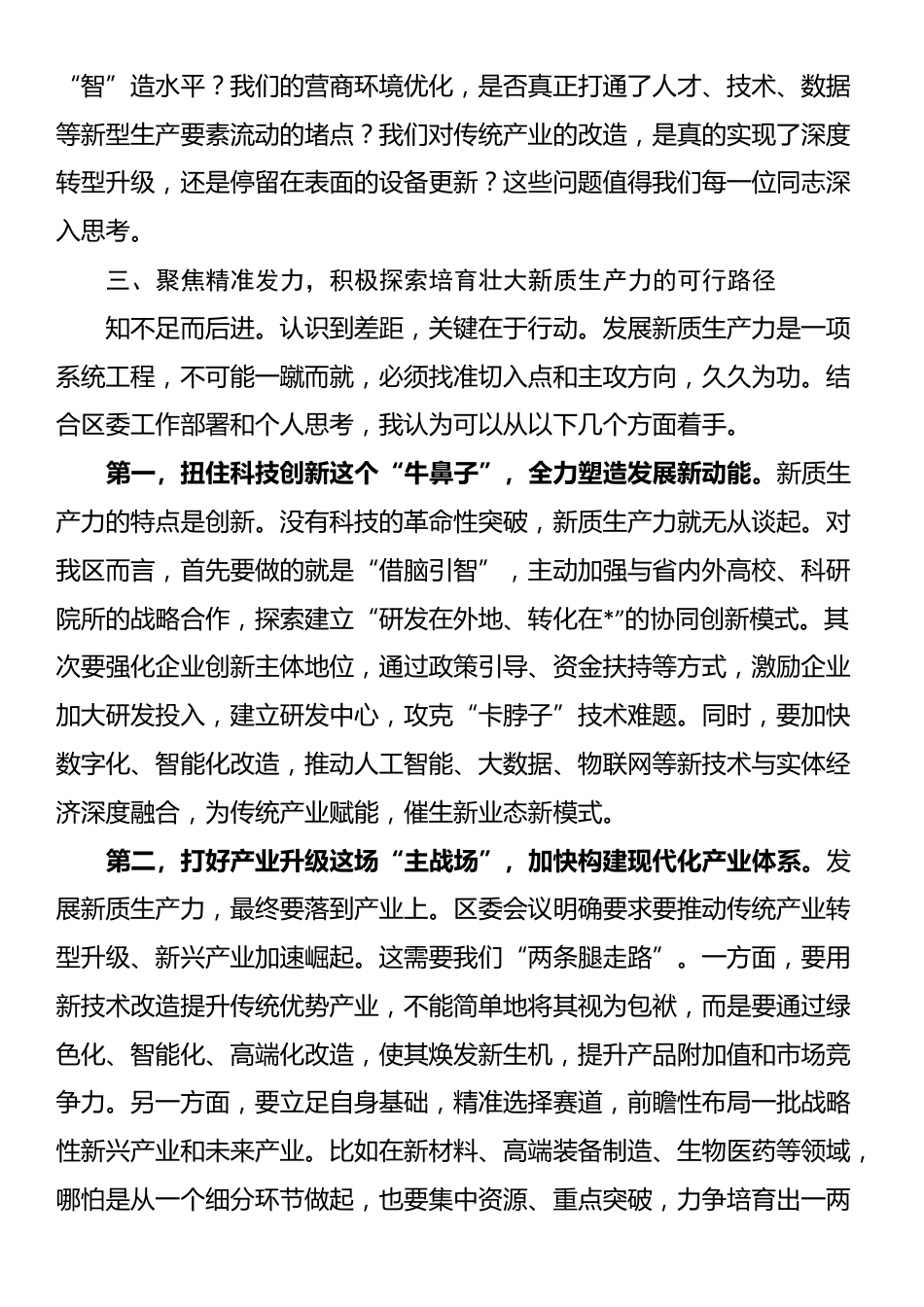 在区委中心组学习《习近平经济文选》专题研讨会上的发言_第3页