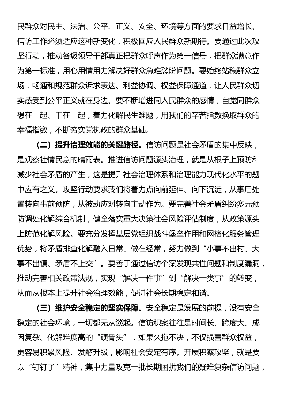 在全市深化信访问题源头治理化解信访积案攻坚行动推进会上的讲话_第2页