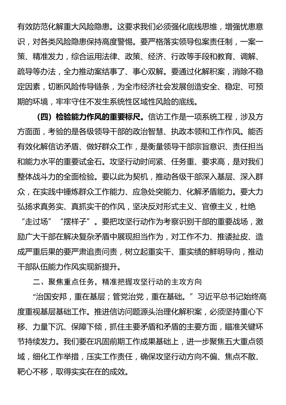 在全市深化信访问题源头治理化解信访积案攻坚行动推进会上的讲话_第3页