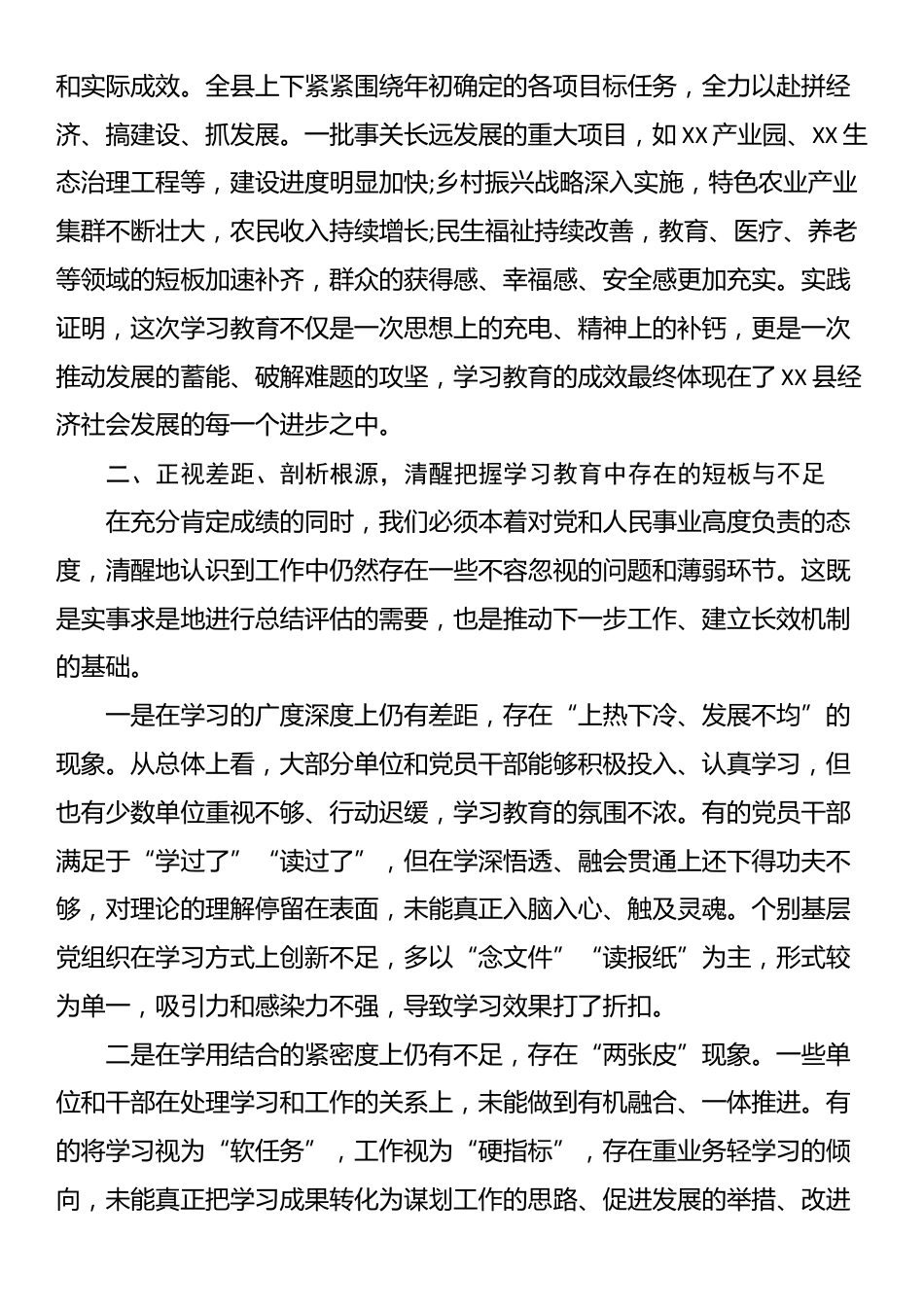 在全县学习教育总结专题会上的讲话_第3页