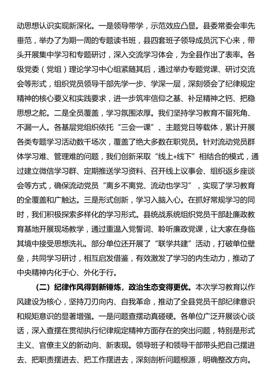 在全县作风建设总结专题会上的讲话_第2页