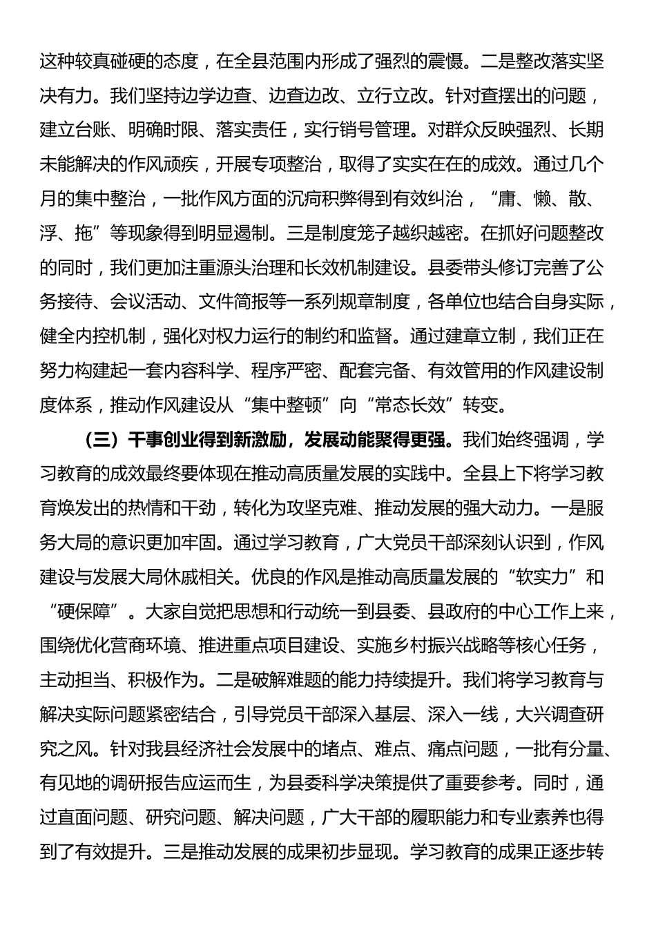 在全县作风建设总结专题会上的讲话_第3页