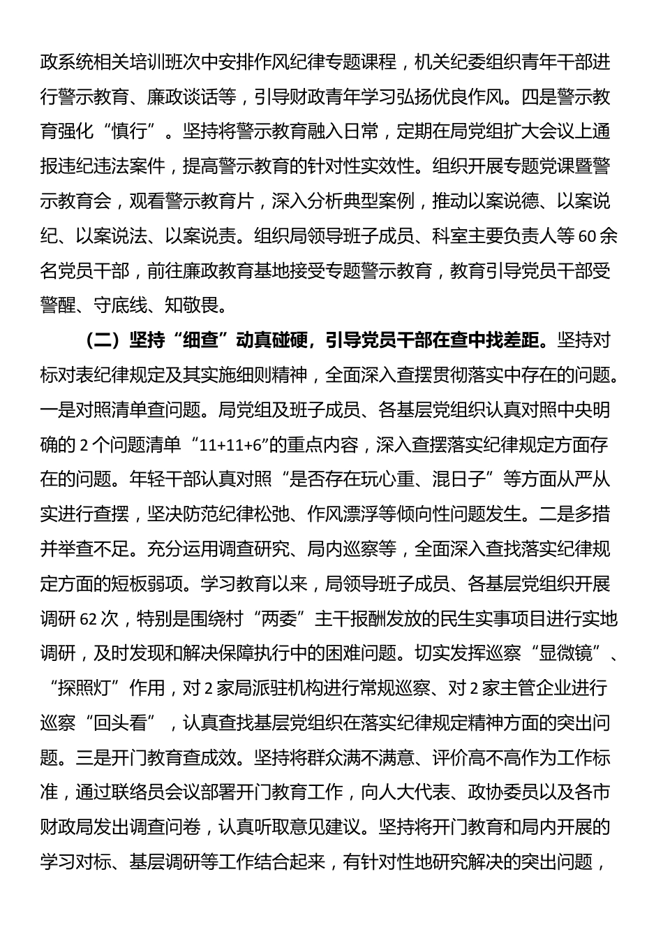 在市财政局党组作风建设总结评估专题会议上的讲话_第2页