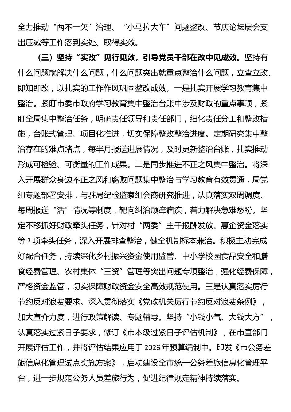 在市财政局党组作风建设总结评估专题会议上的讲话_第3页