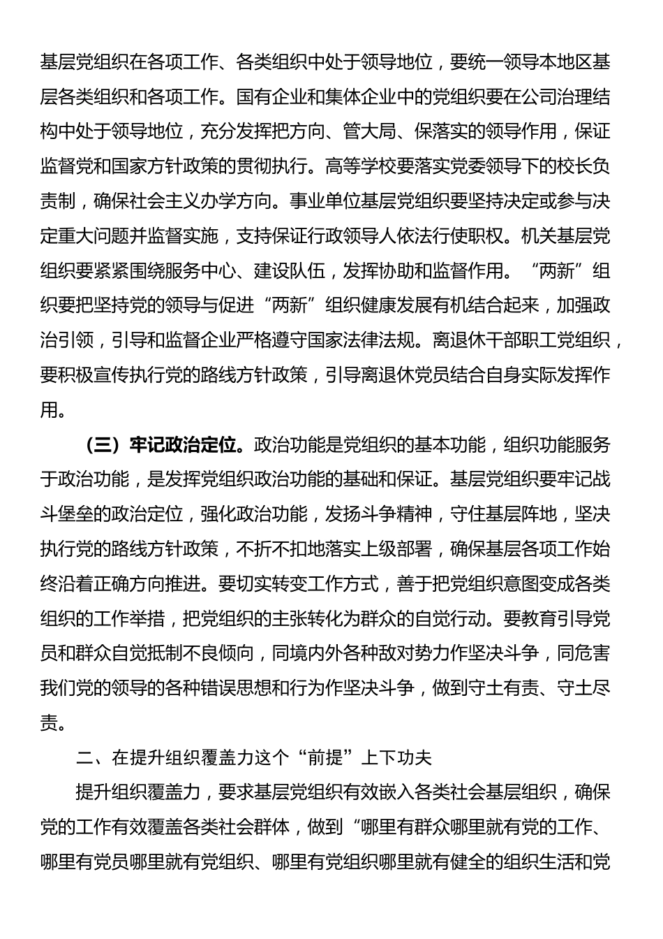 专题党课：增强基层党组织的组织功能，推动基层党建高质量发展_第2页