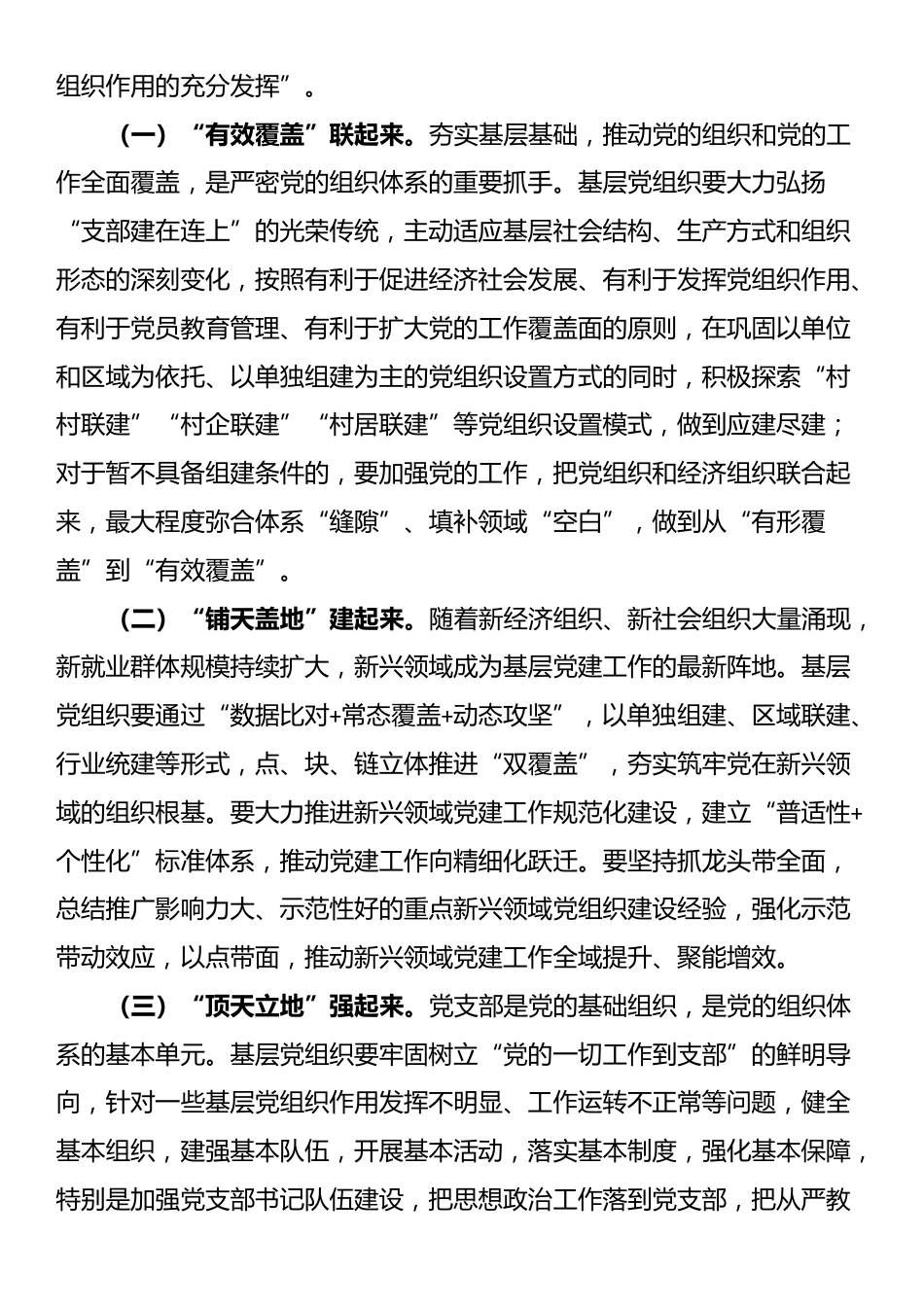 专题党课：增强基层党组织的组织功能，推动基层党建高质量发展_第3页
