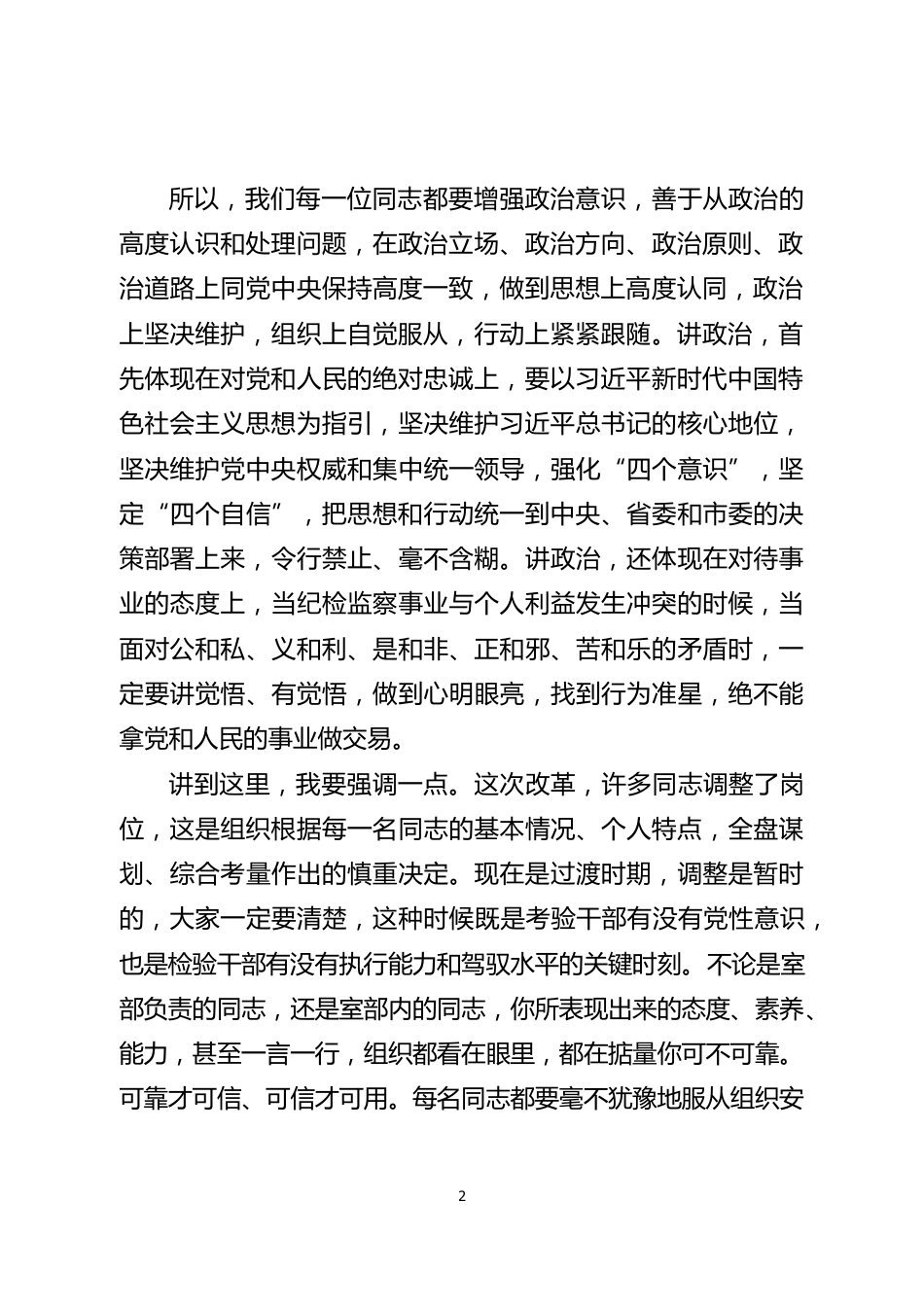纪委监委干部大会上的讲话_第2页