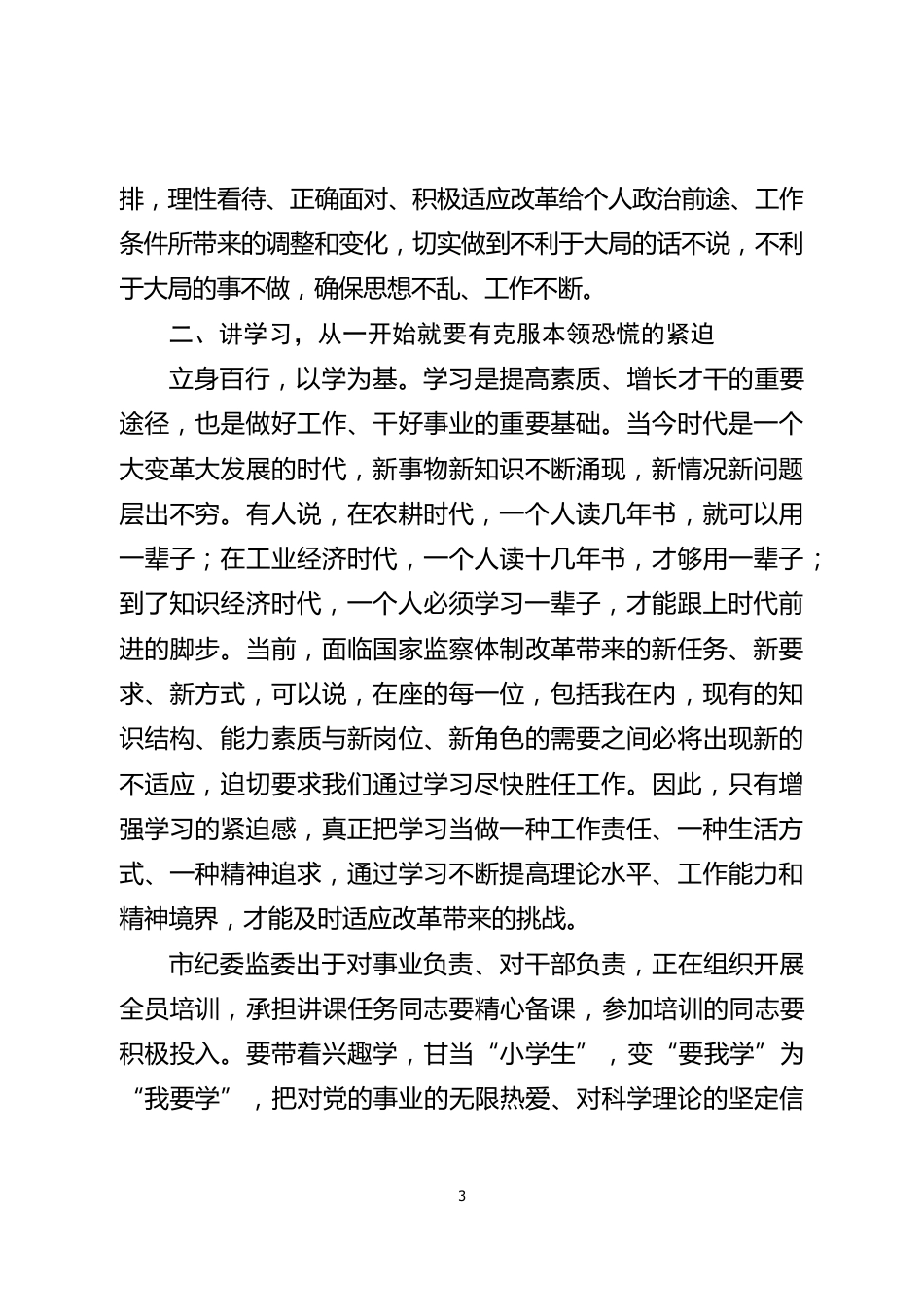 纪委监委干部大会上的讲话_第3页