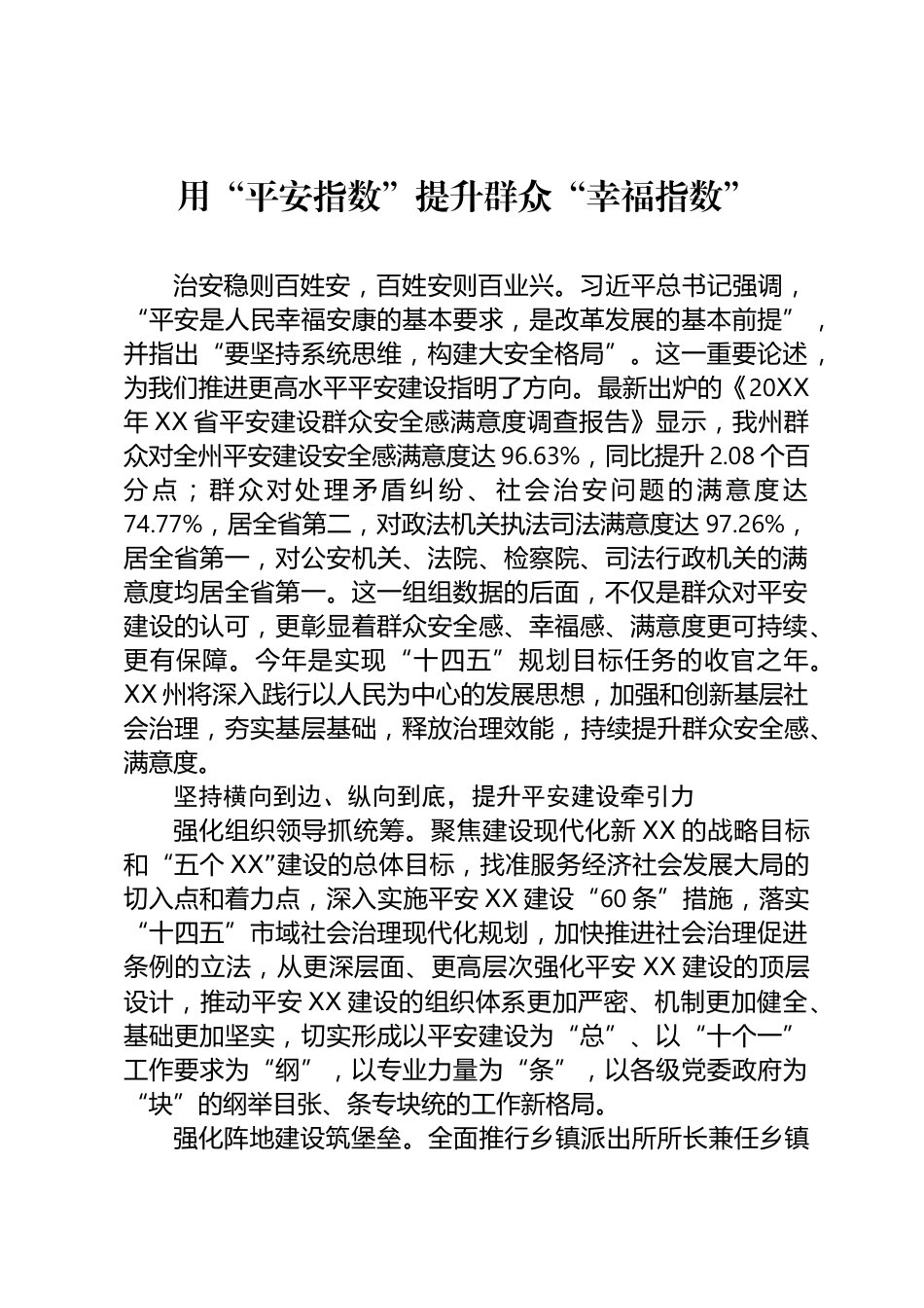 平安建设情况汇报_第1页