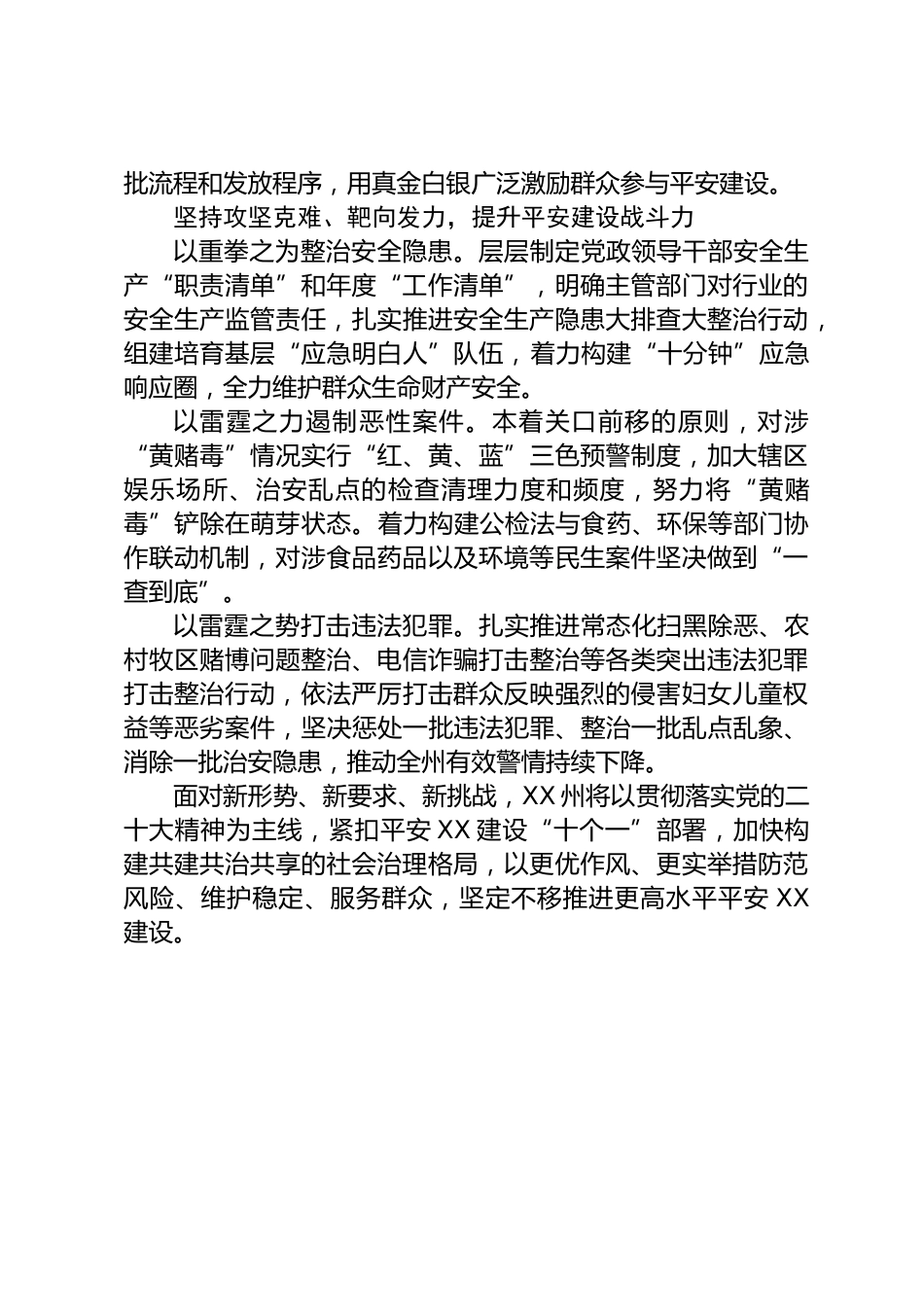 平安建设情况汇报_第3页