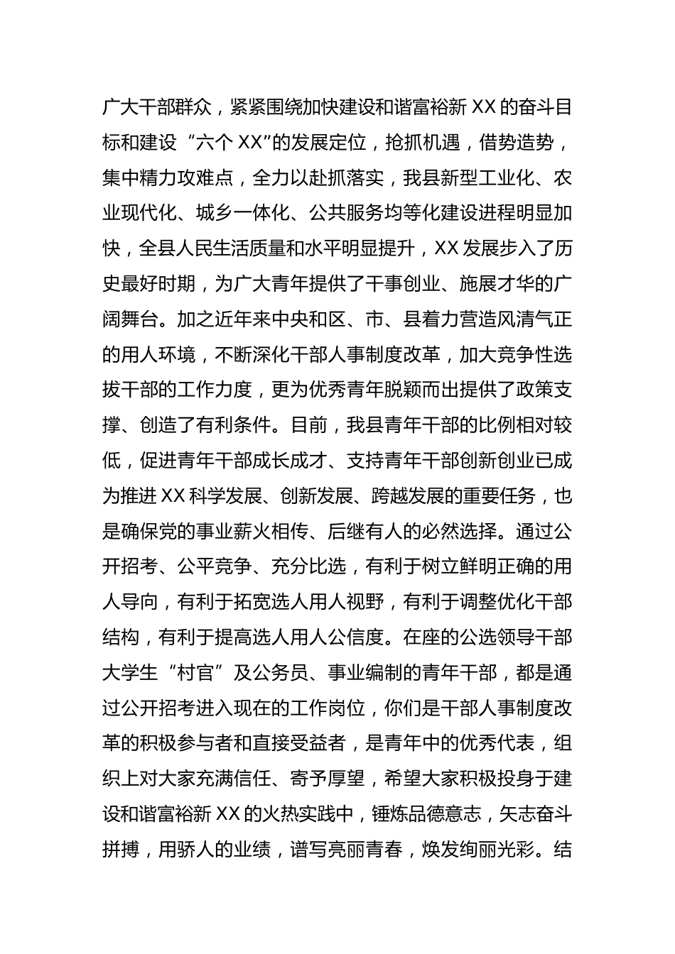 青年干部座谈会讲话_第2页