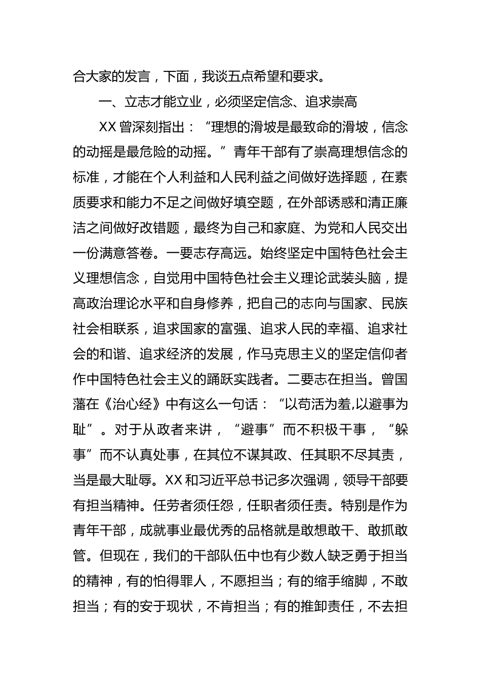 青年干部座谈会讲话_第3页