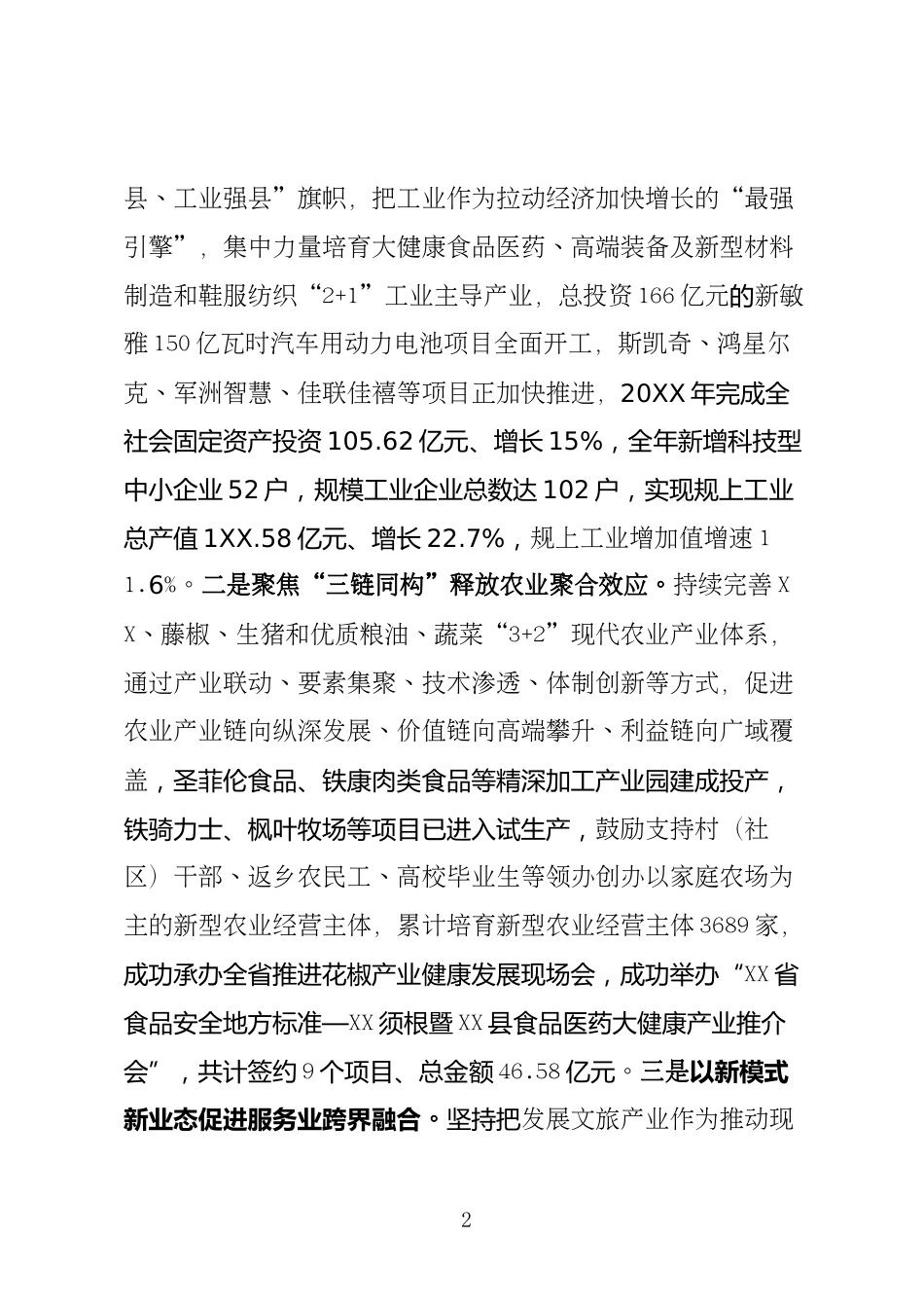 全力推动县域经济高质量发展情况汇报_第2页