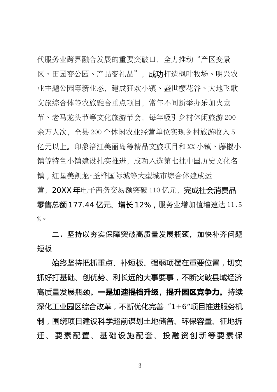 全力推动县域经济高质量发展情况汇报_第3页