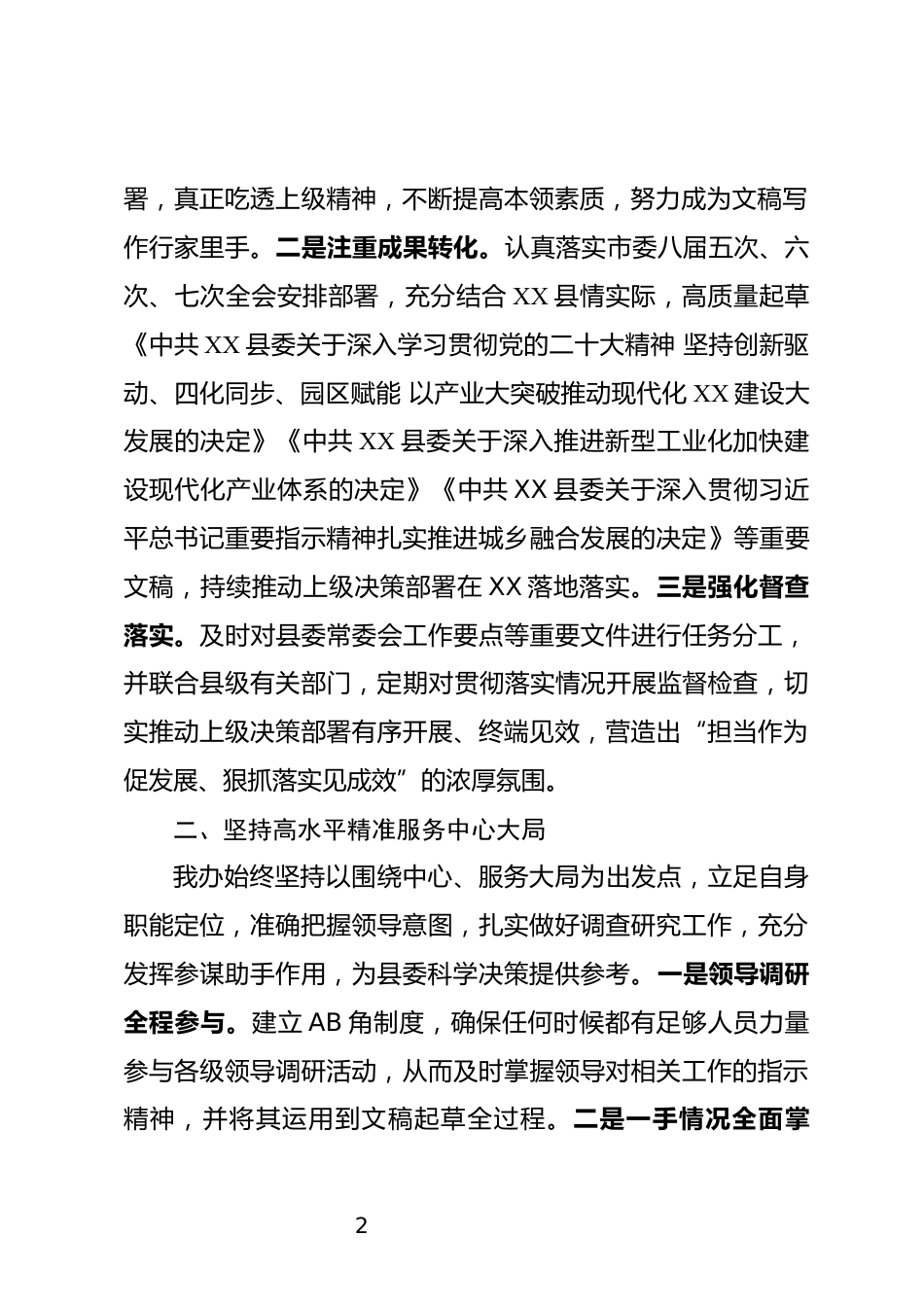 以文辅政情况汇报_第2页
