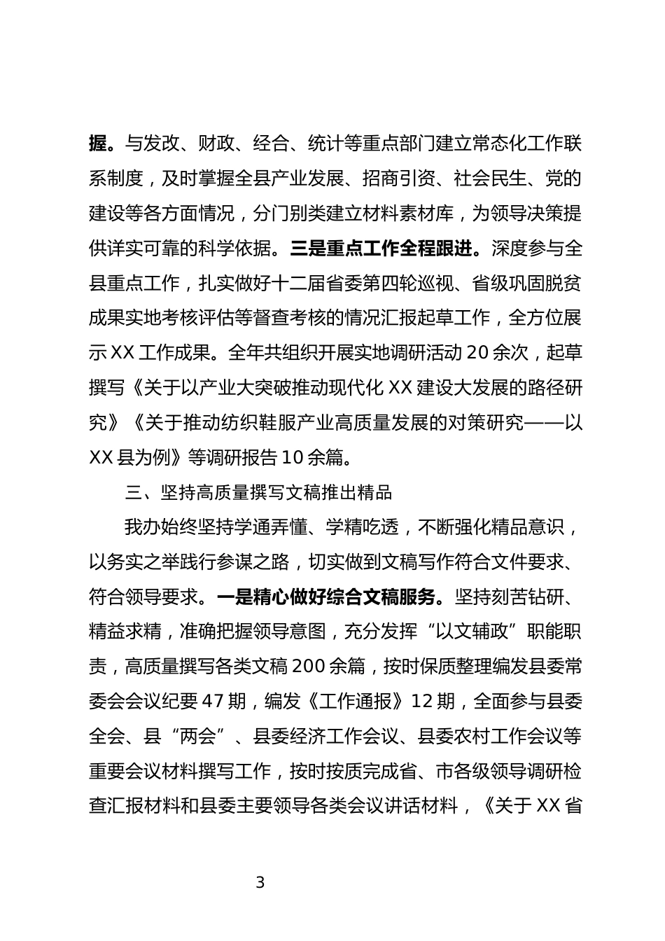 以文辅政情况汇报_第3页