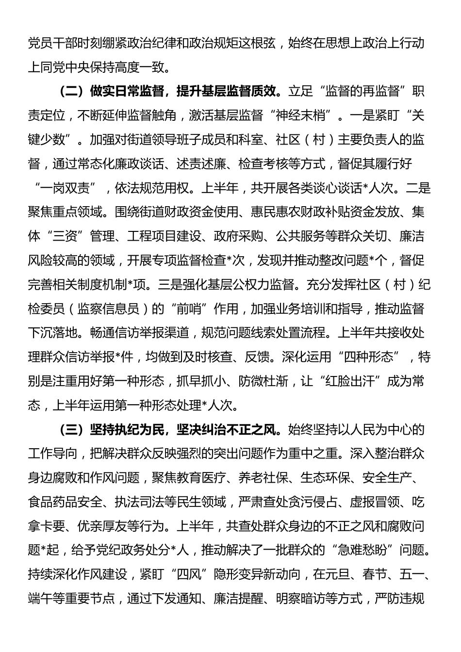2025年上半年街道纪工委书记述责述廉报告_第2页