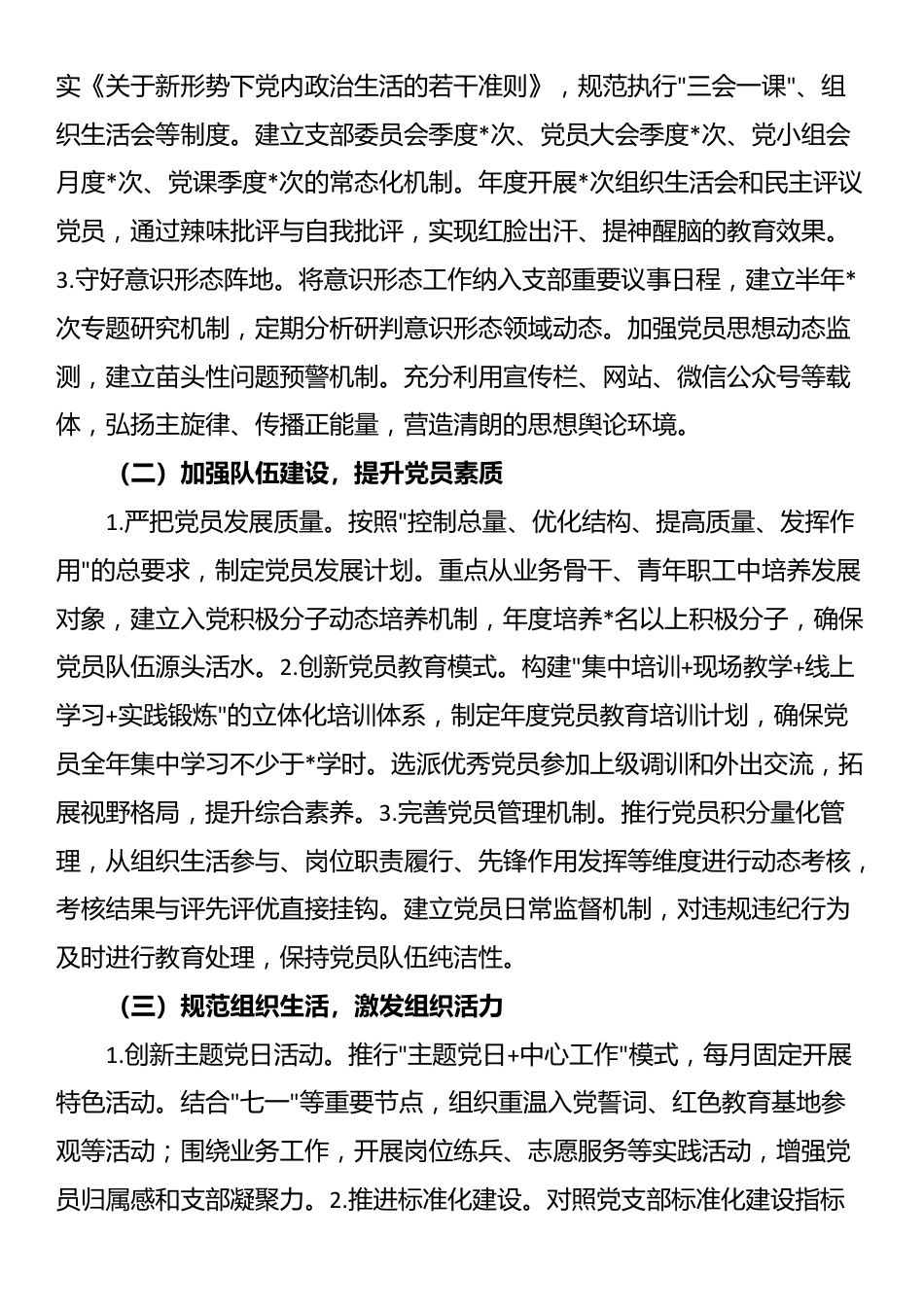 2025年五好党支部巩固提升方案_第2页