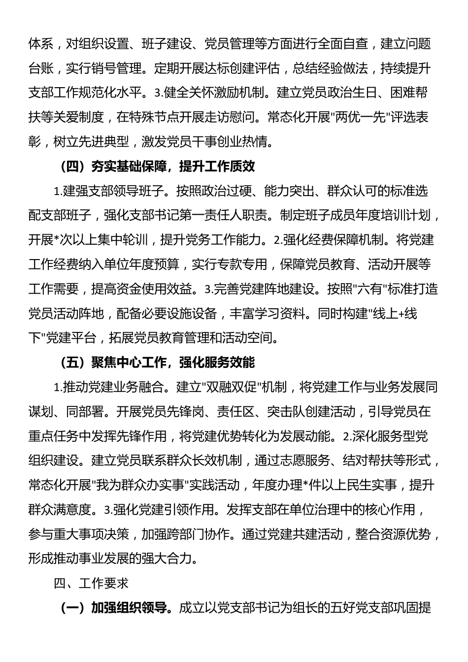 2025年五好党支部巩固提升方案_第3页