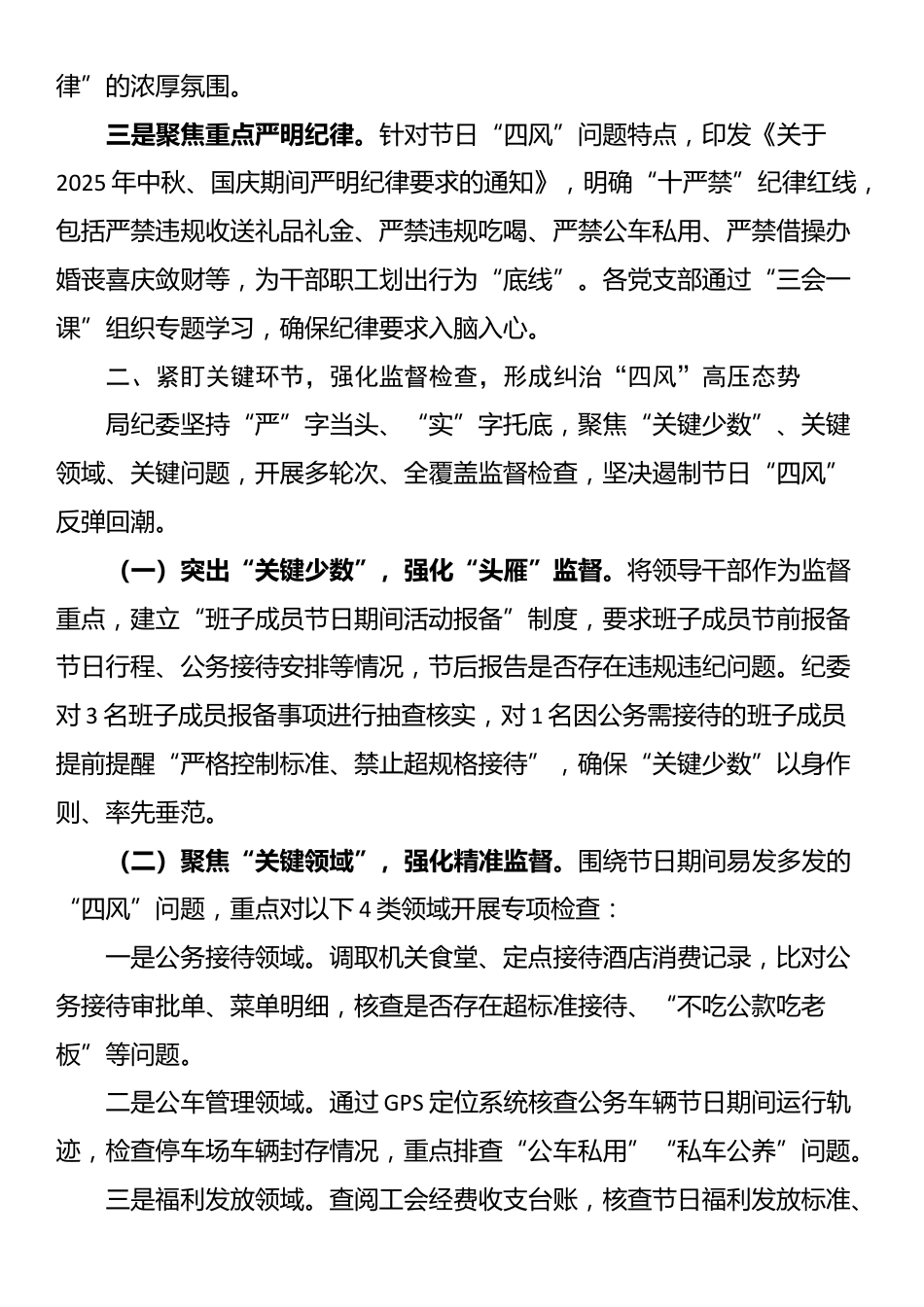 2025年中秋、国庆节期间纠“四风”树新风工作总结_第2页