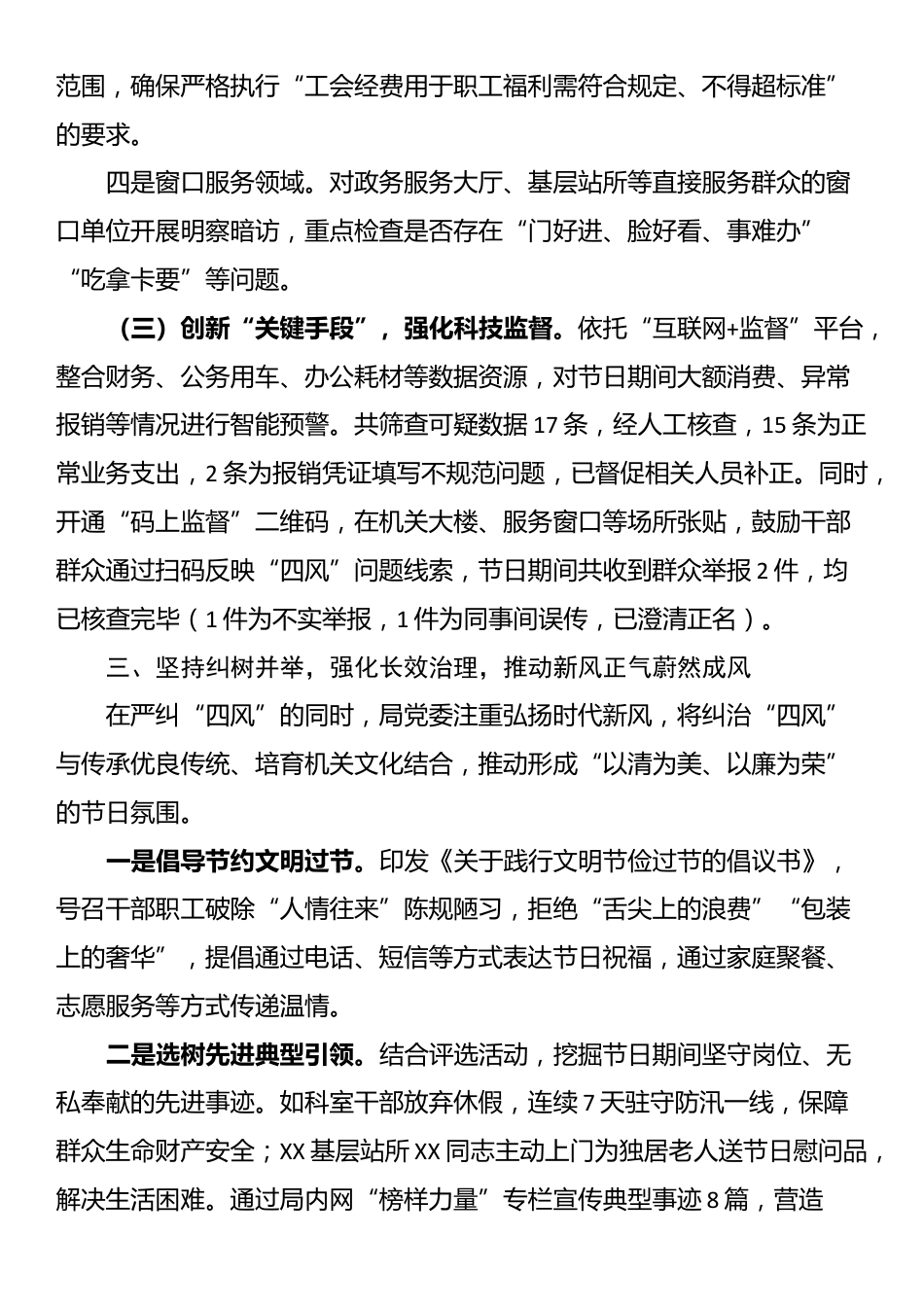 2025年中秋、国庆节期间纠“四风”树新风工作总结_第3页