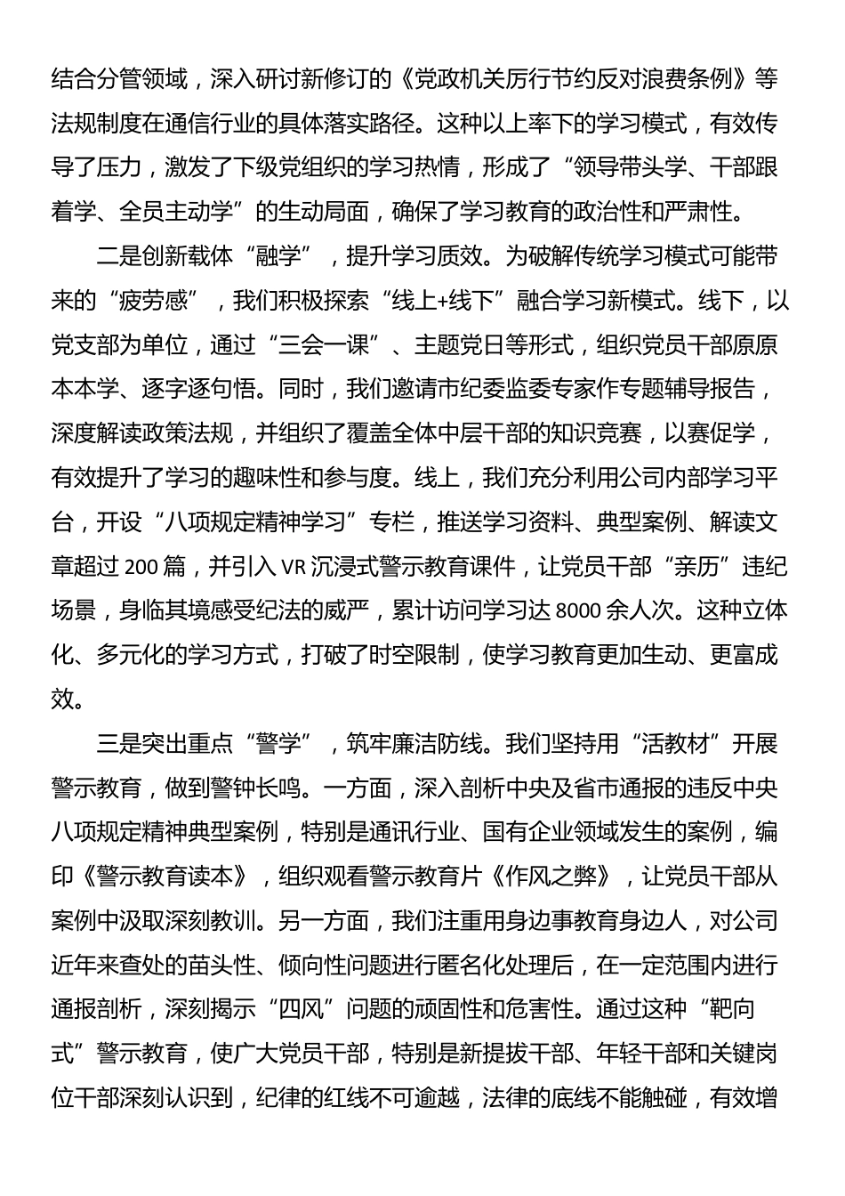 XX市XX分公司学习教育总结报告_第2页