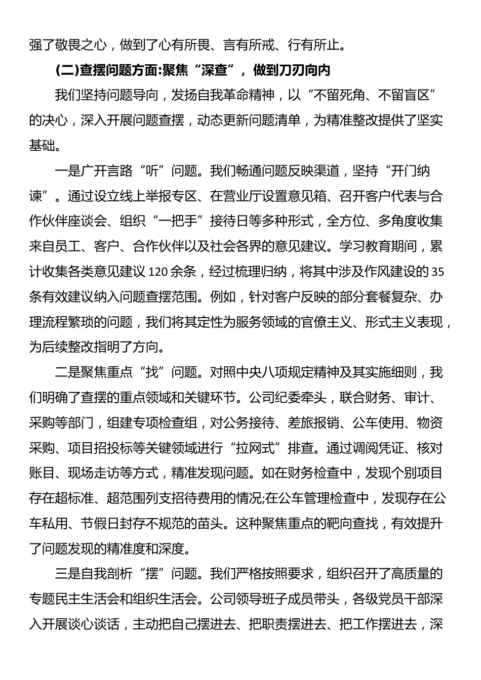 XX市XX分公司学习教育总结报告_第3页