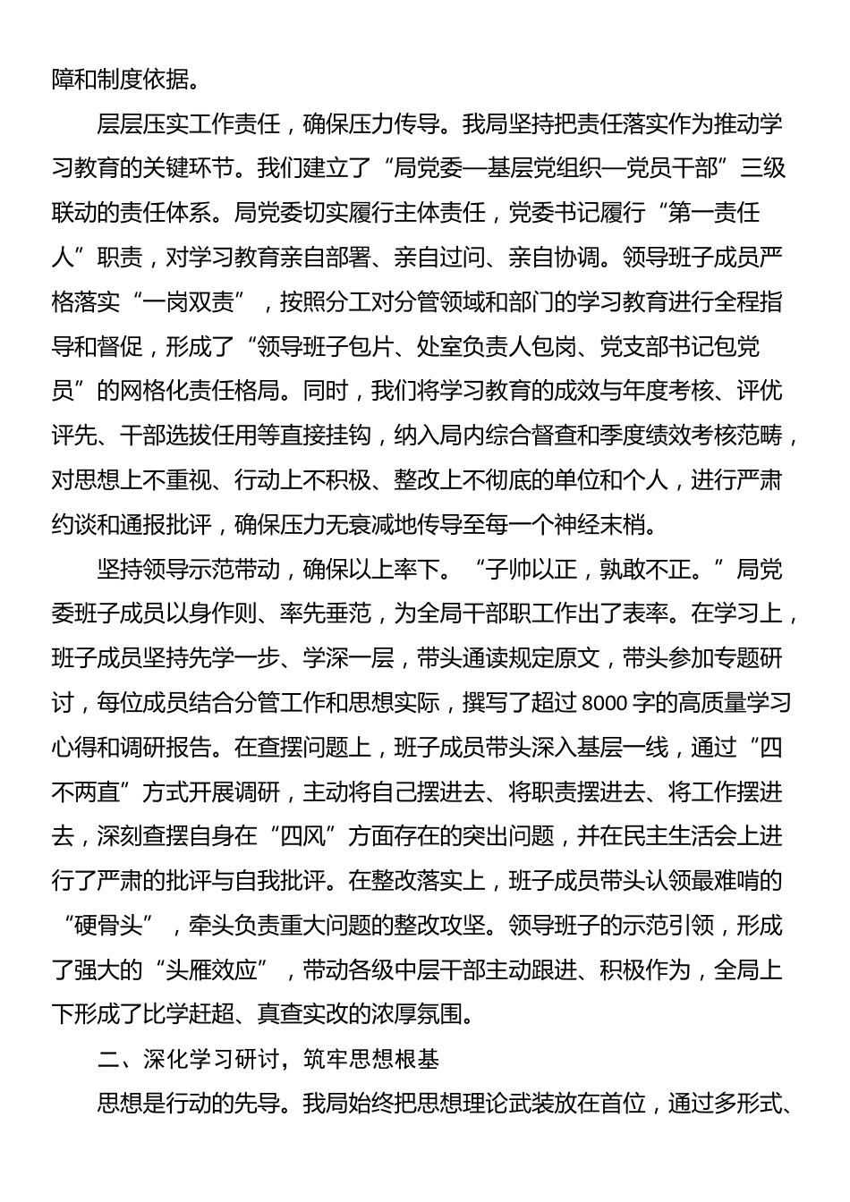 XX市应急管理局学习教育总结评估报告_第2页