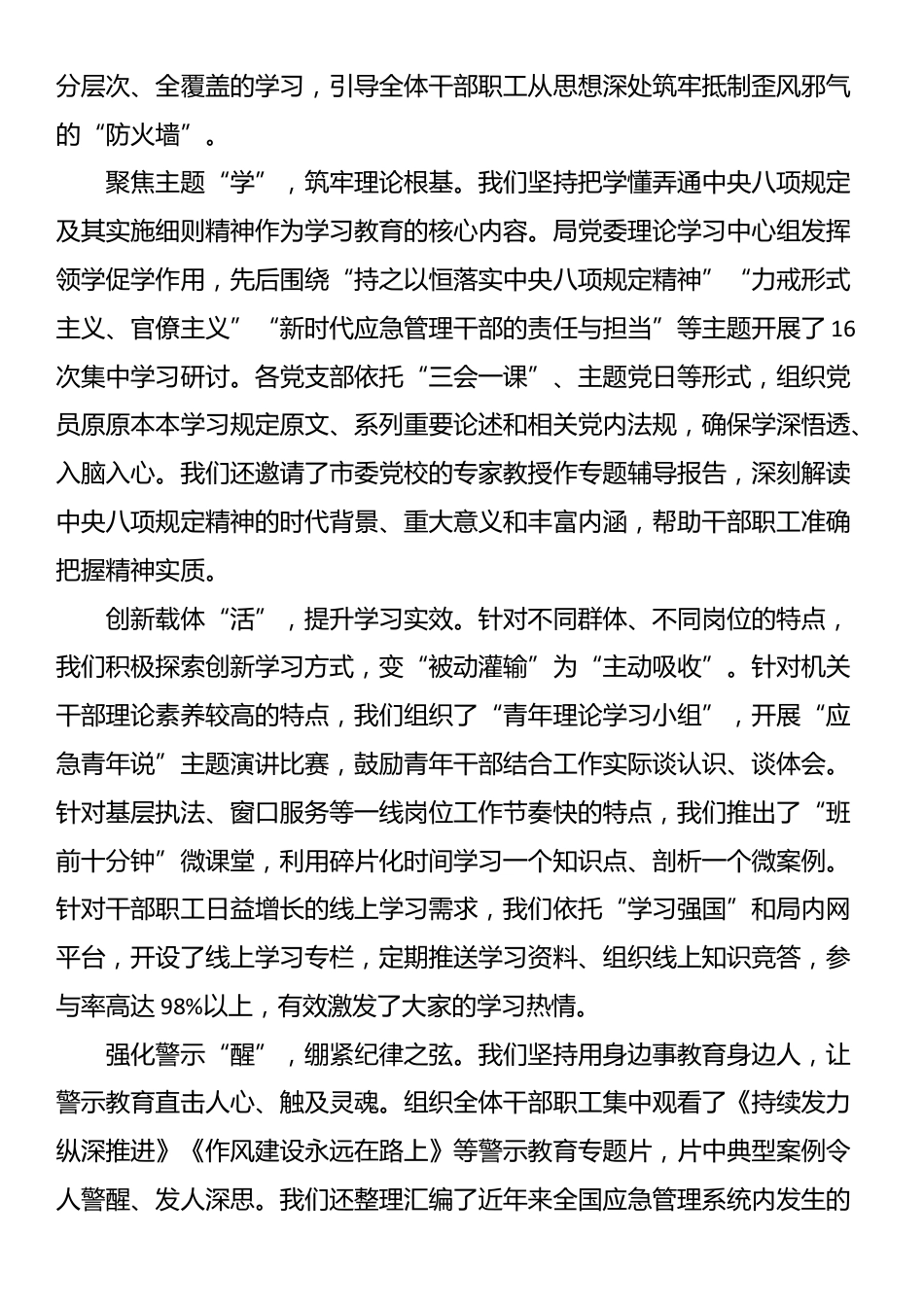 XX市应急管理局学习教育总结评估报告_第3页