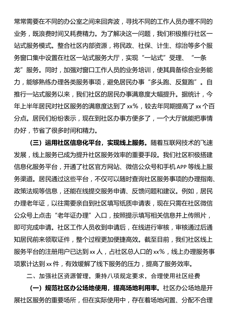 党课：改进社区工作作风全面提升社区服务水平_第2页