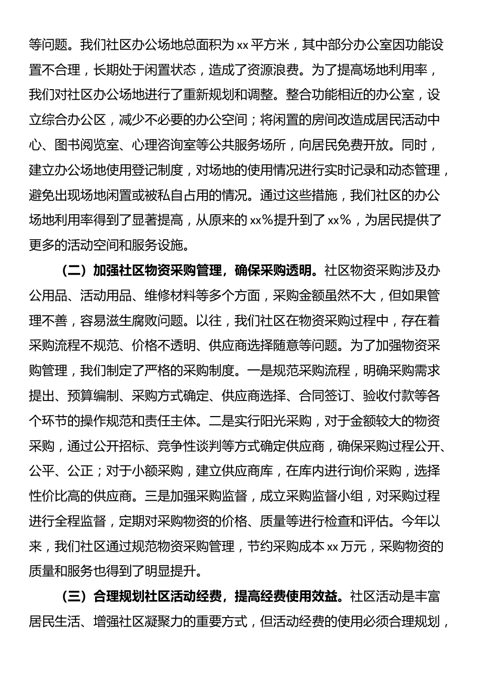党课：改进社区工作作风全面提升社区服务水平_第3页