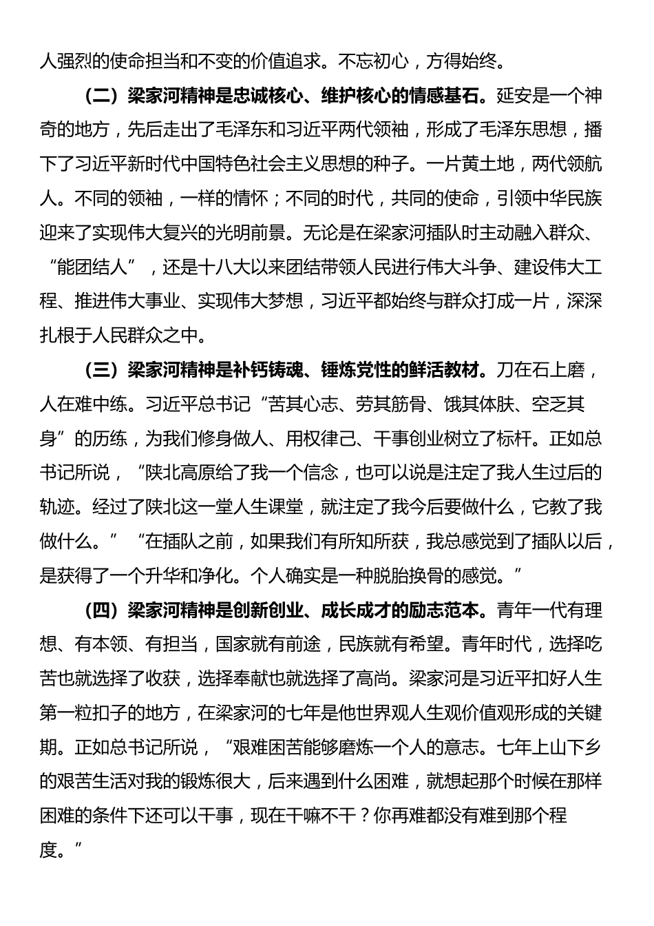 党课：弘扬“梁家河精神” 争做合格共产党员_第2页