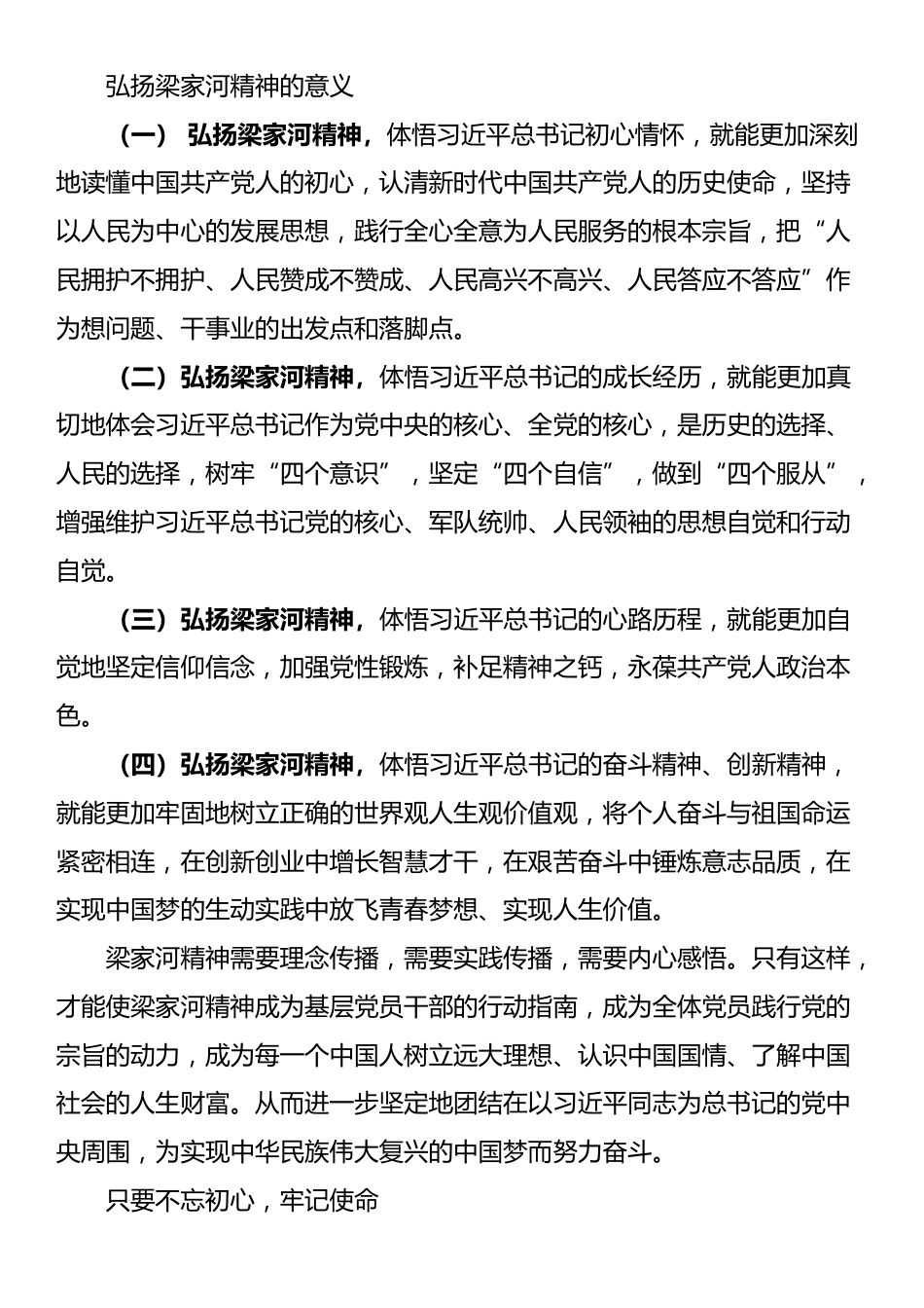 党课：弘扬“梁家河精神” 争做合格共产党员_第3页
